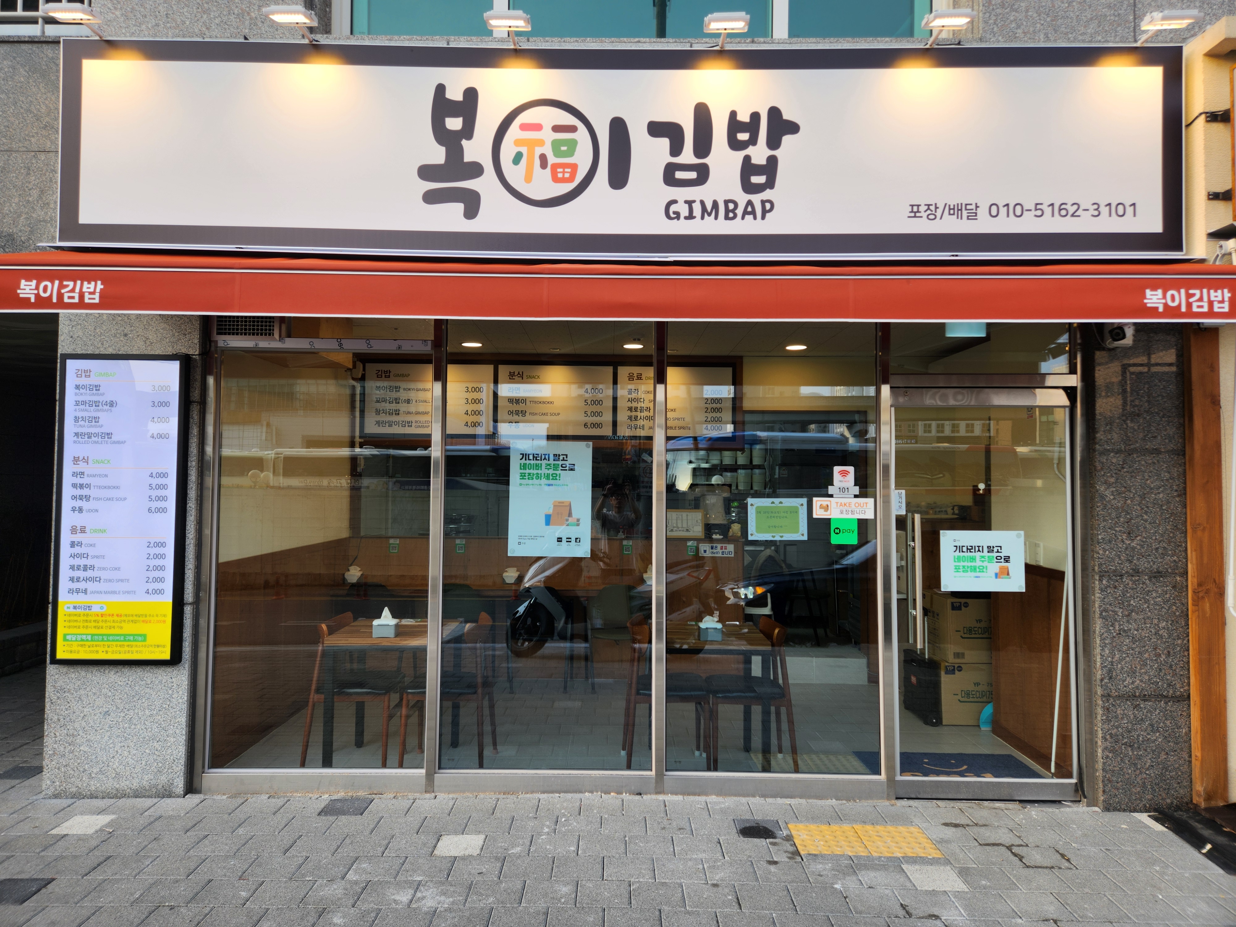 복이김밥 사진 4
