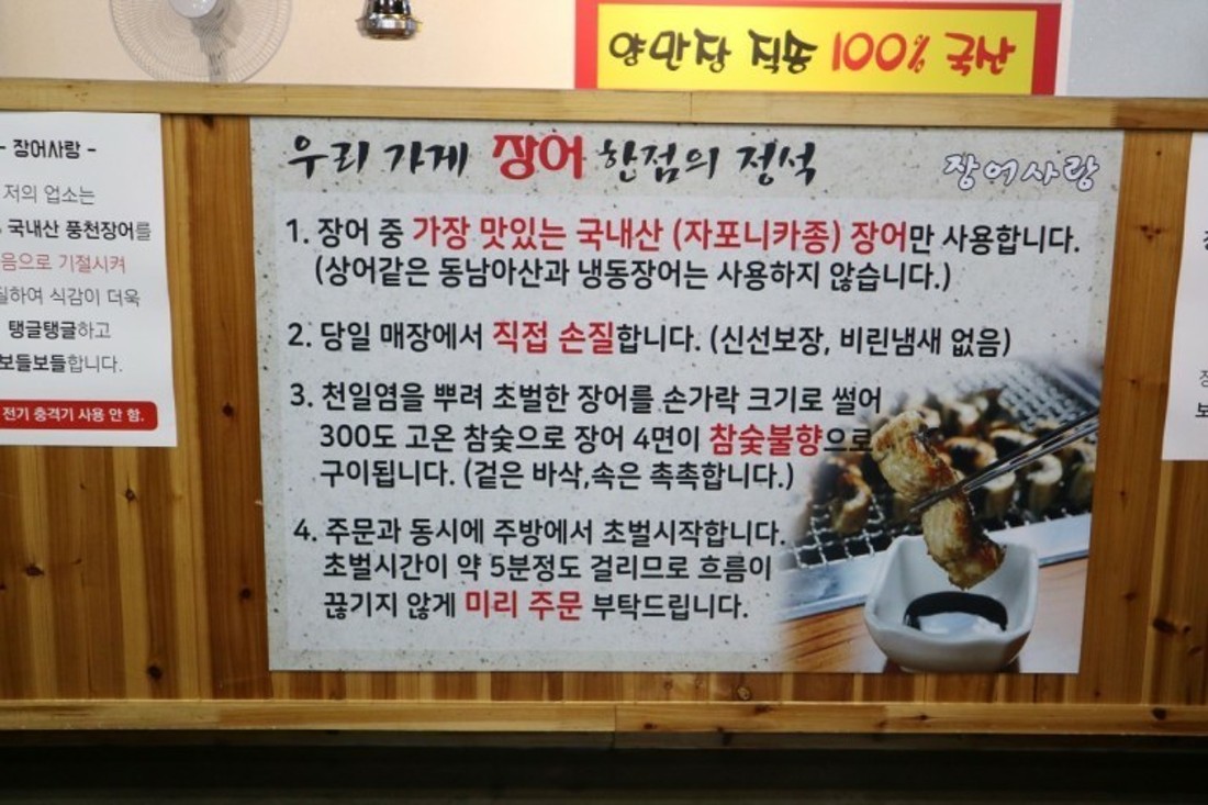 Pungcheonjangeo (풍천장어) 2