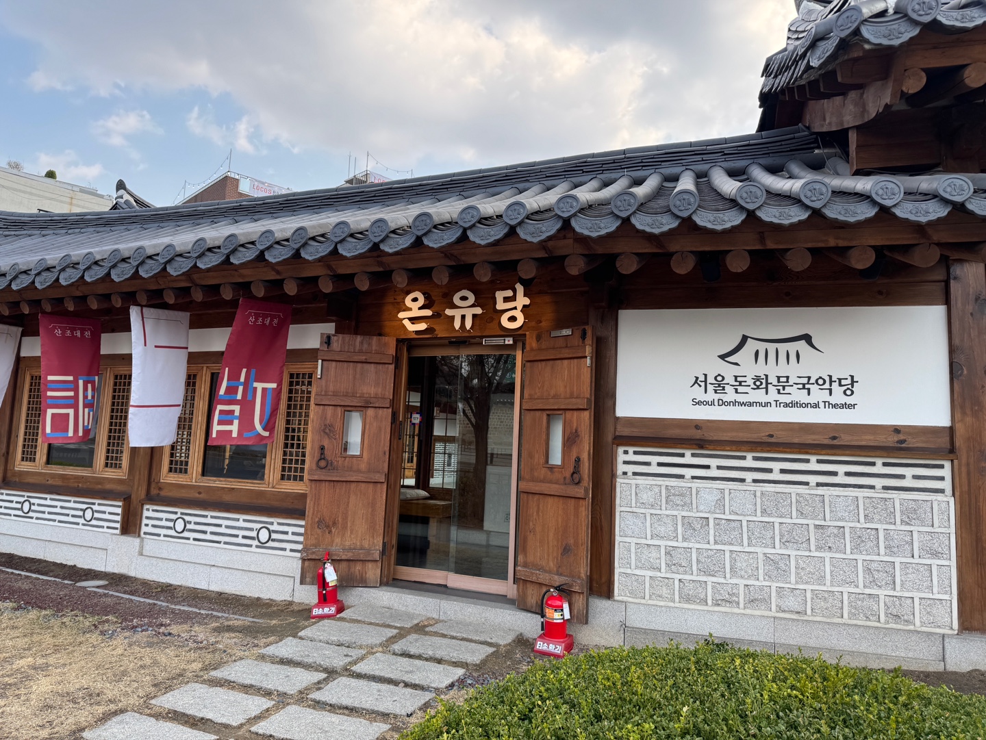 온유당