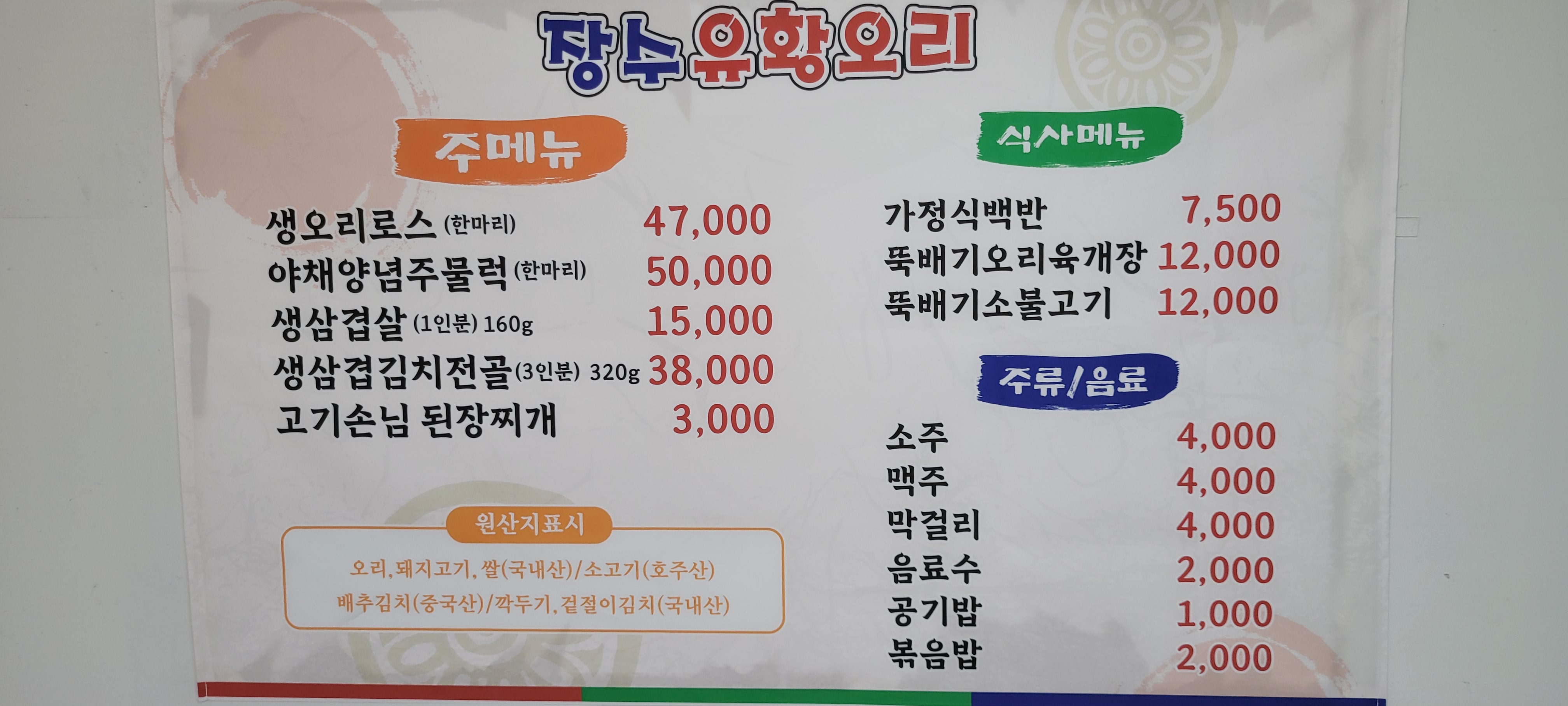장수유황오리 사진 2