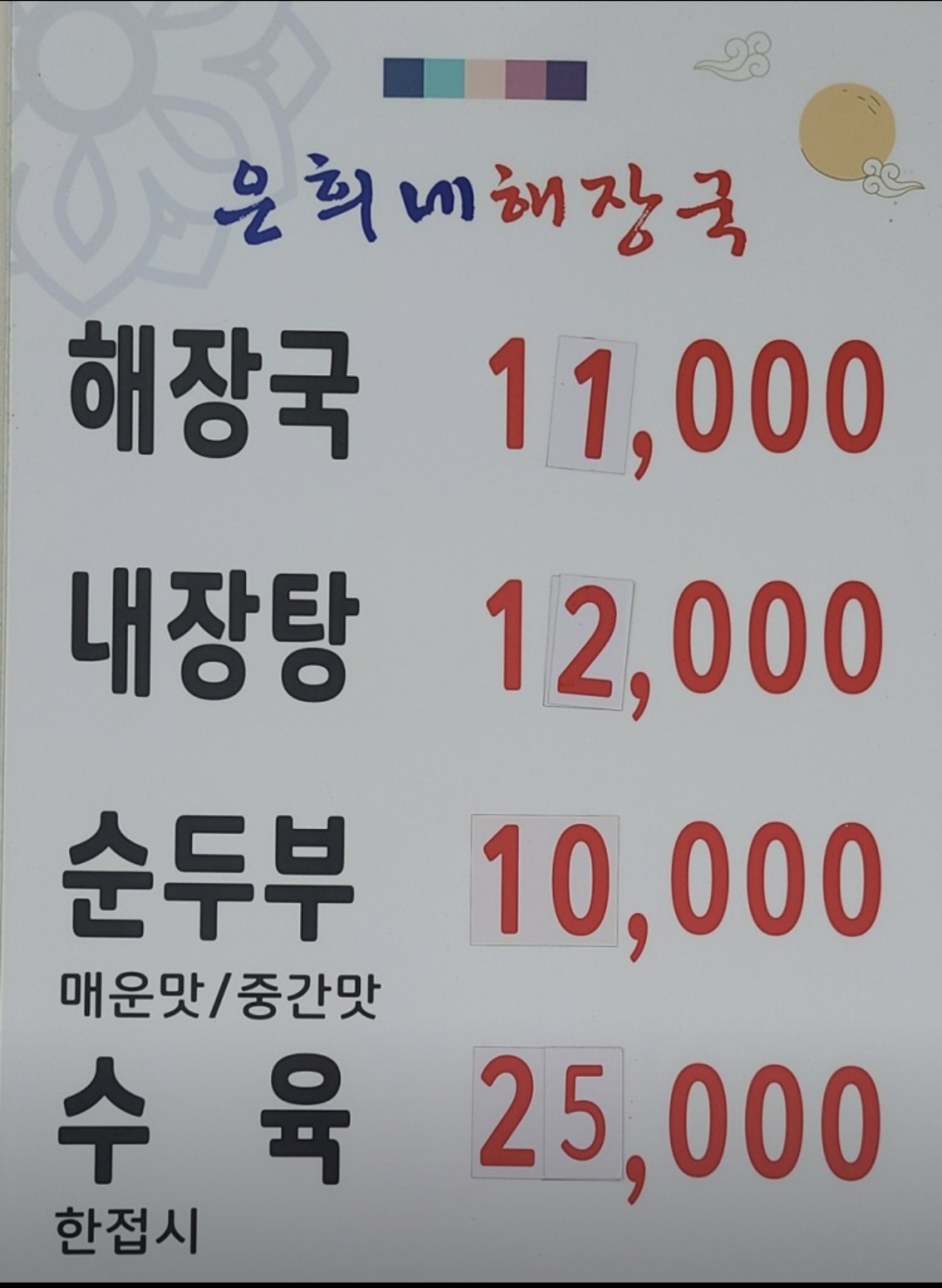 은희네해장국 중문점 대표 사진
