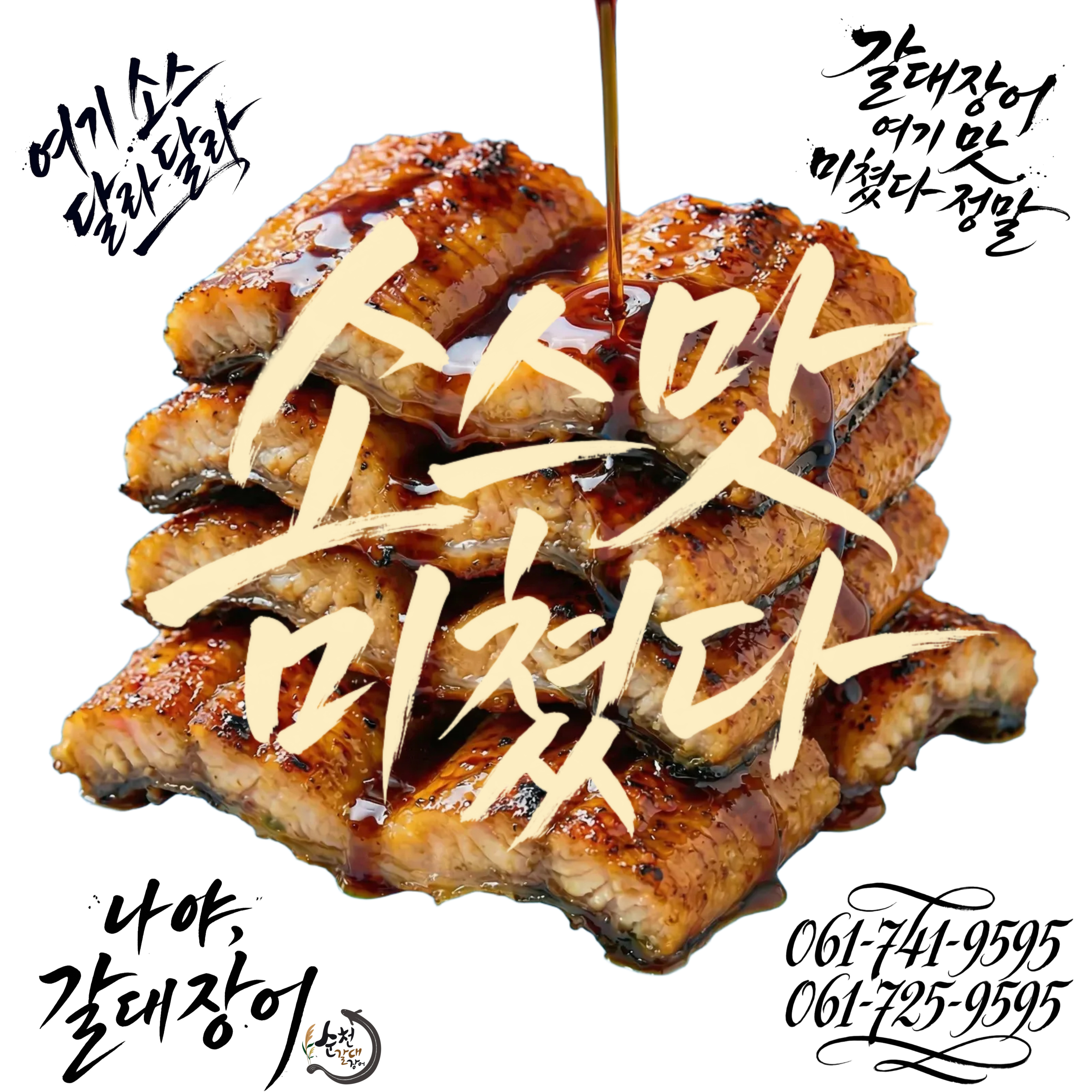 순천갈대장어 연향점 사진 4