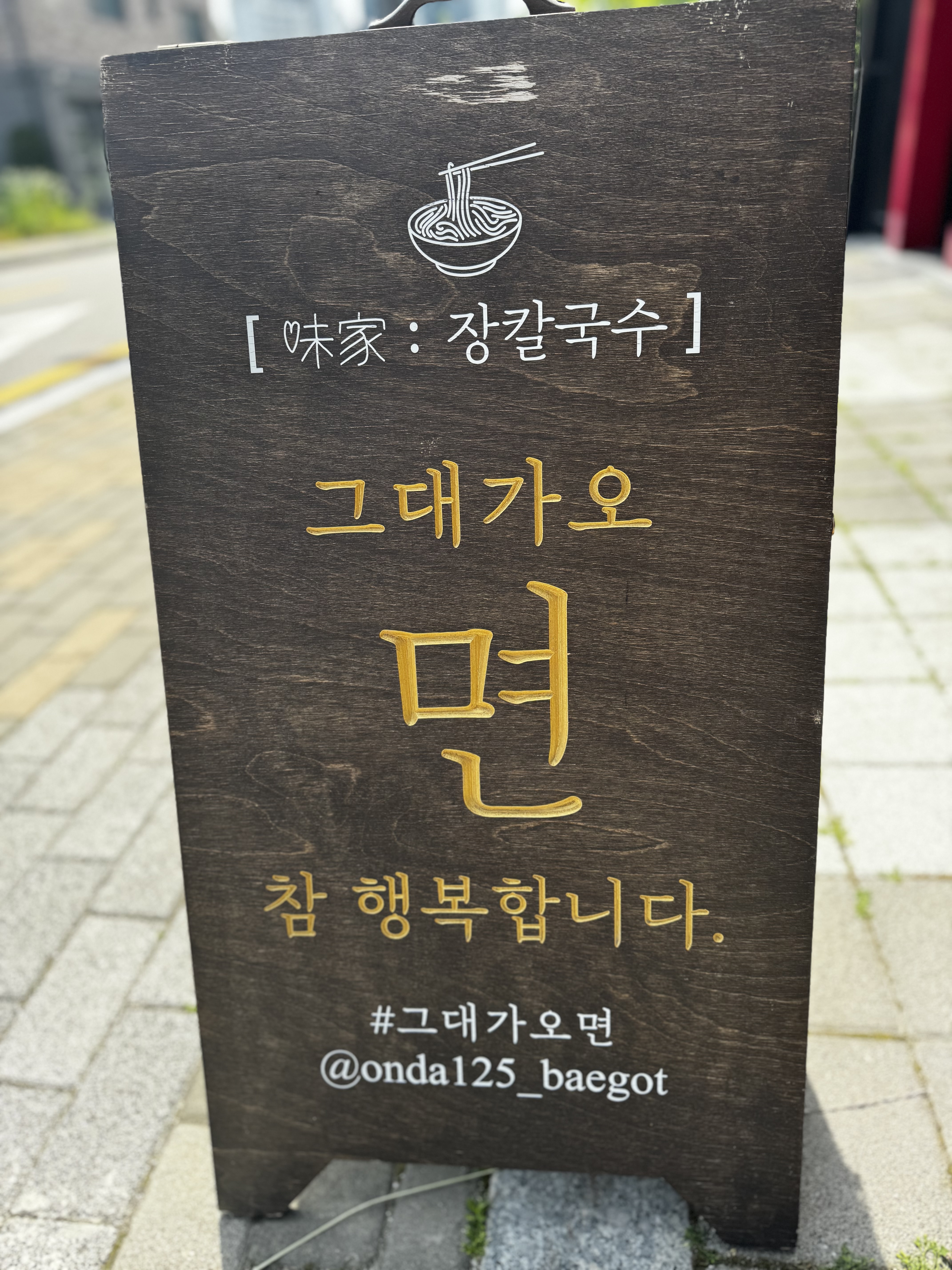 그대가오면 6