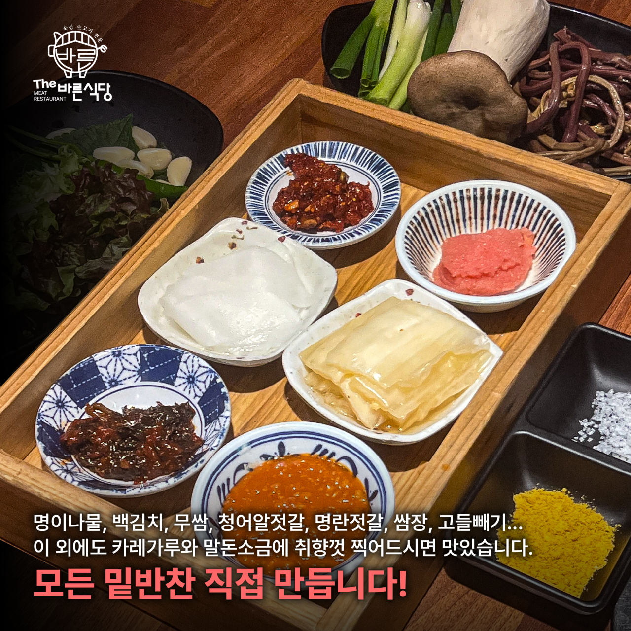 더바른식당 수정점 사진 7