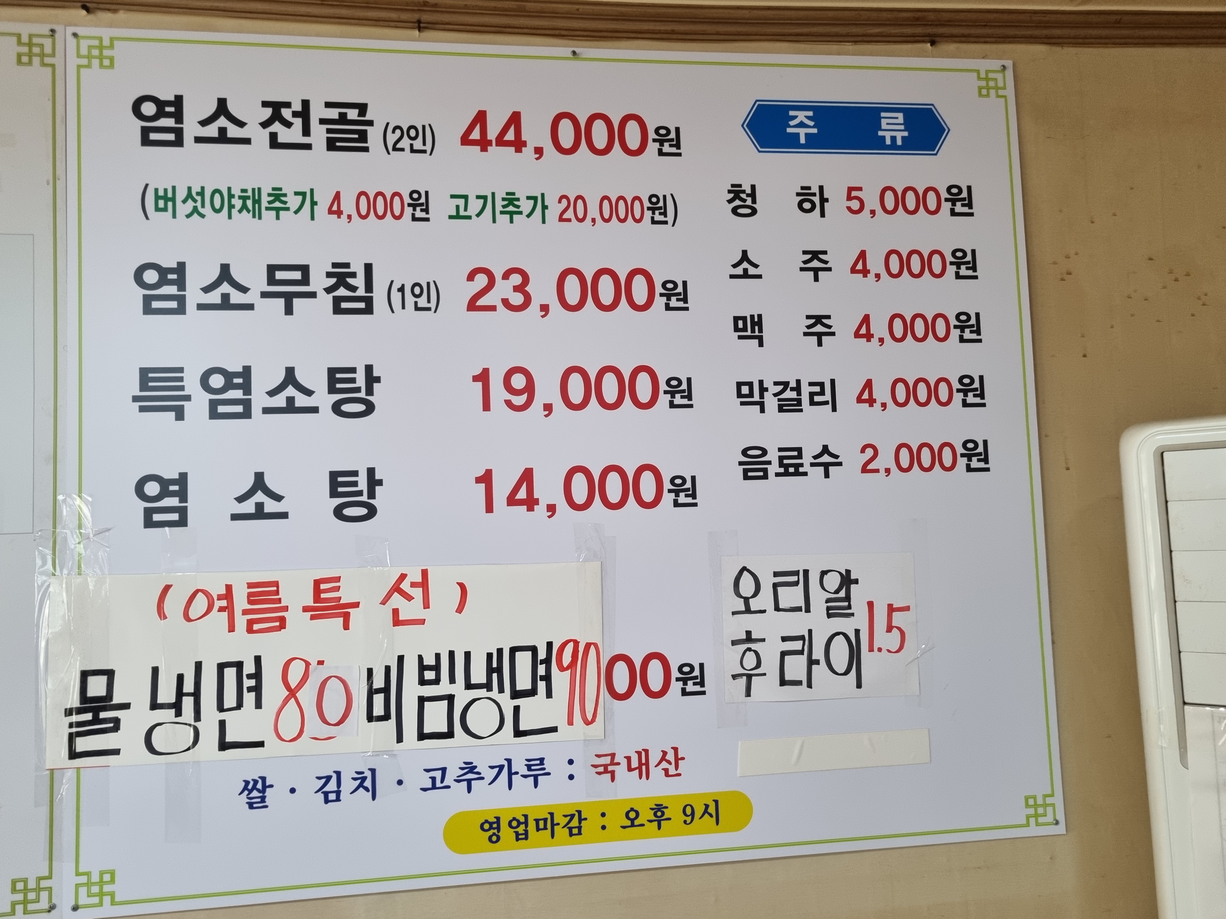 옛날돌쇠네식당 2