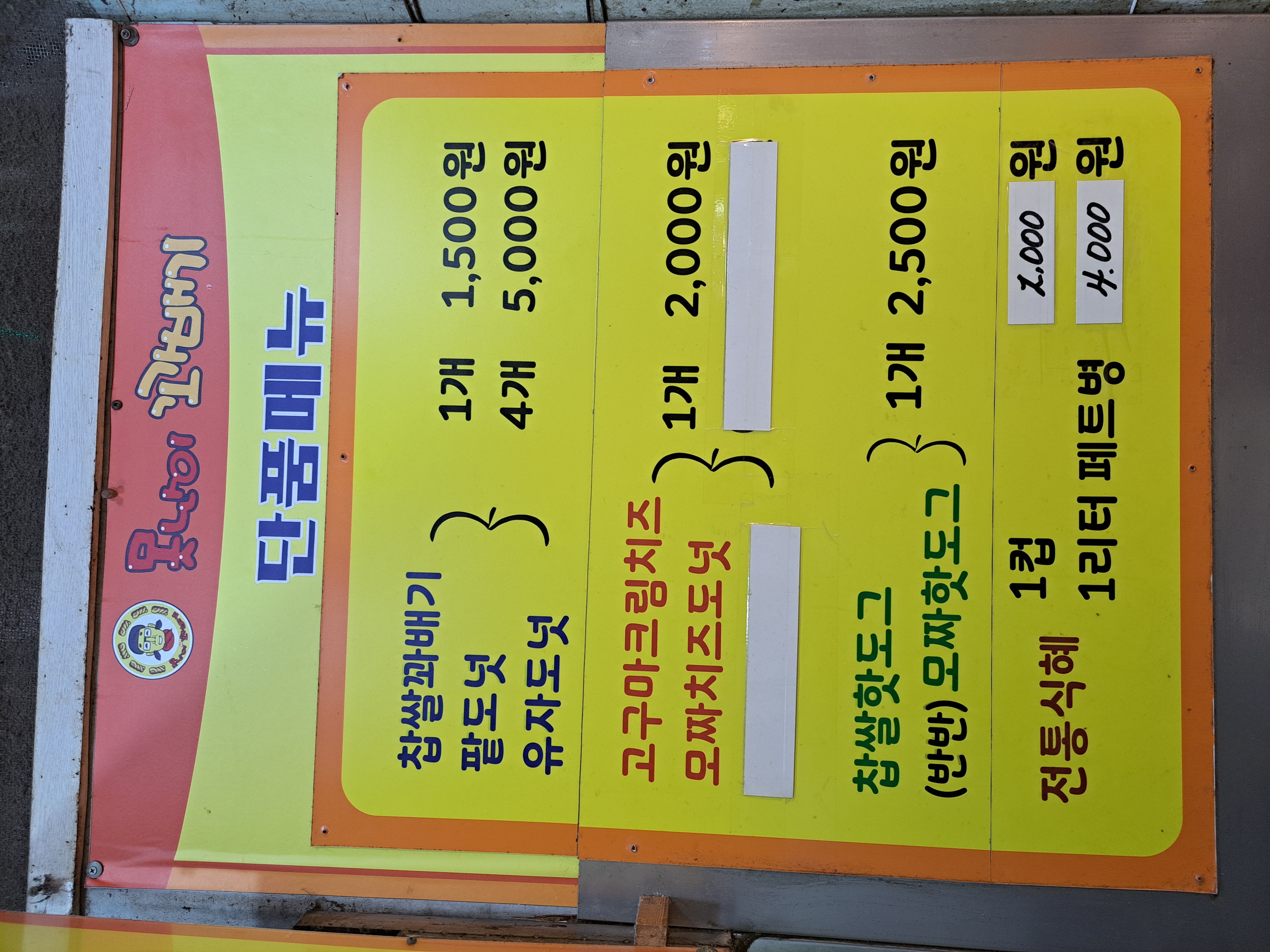 못난이꽈배기 구포시장점 사진 4