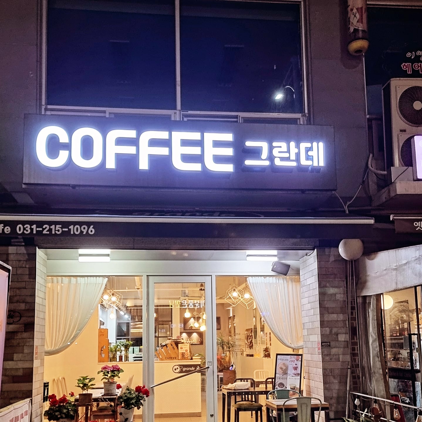 Geurande (그란데) 1