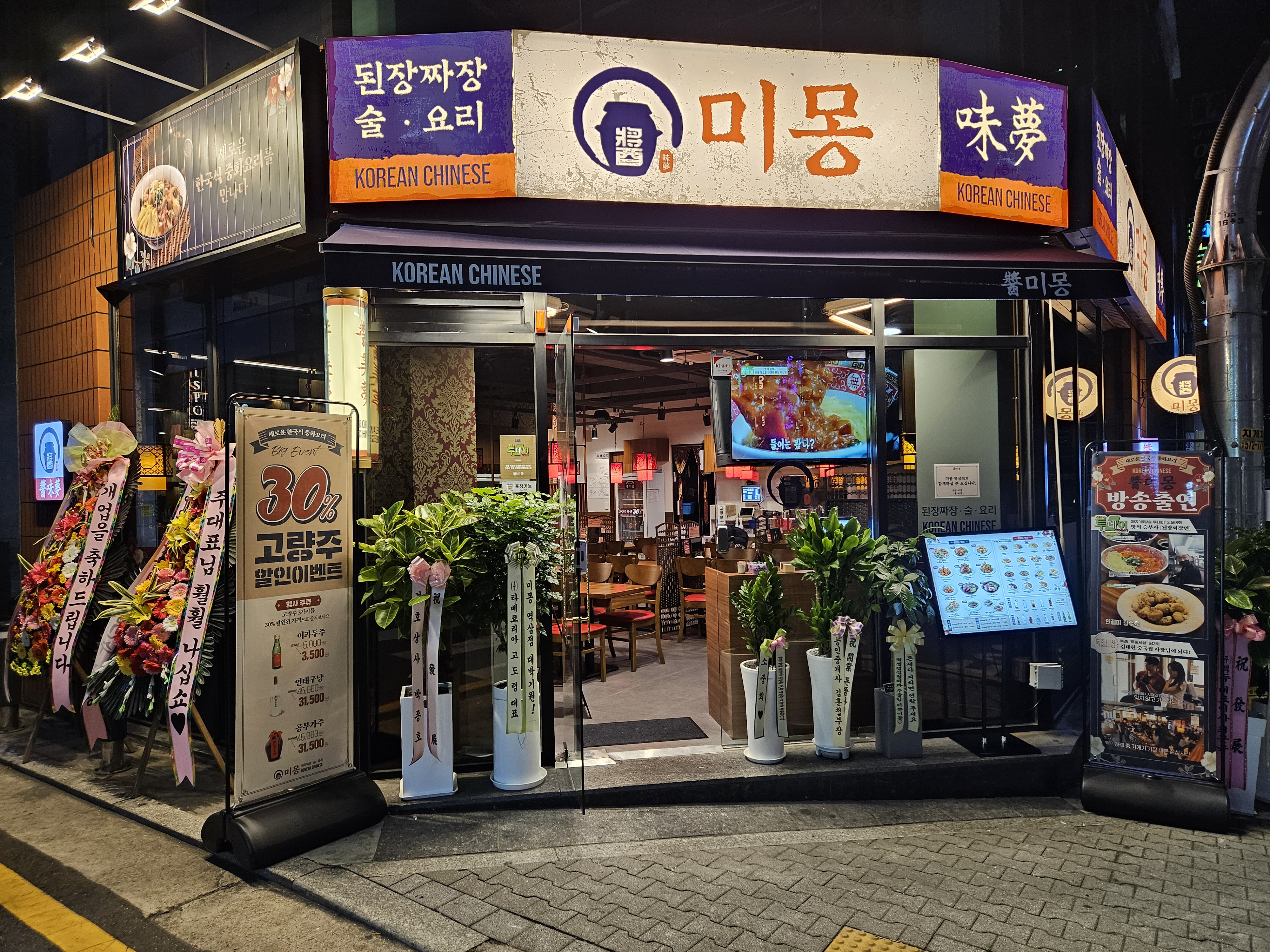 미몽 역삼점 사진 2