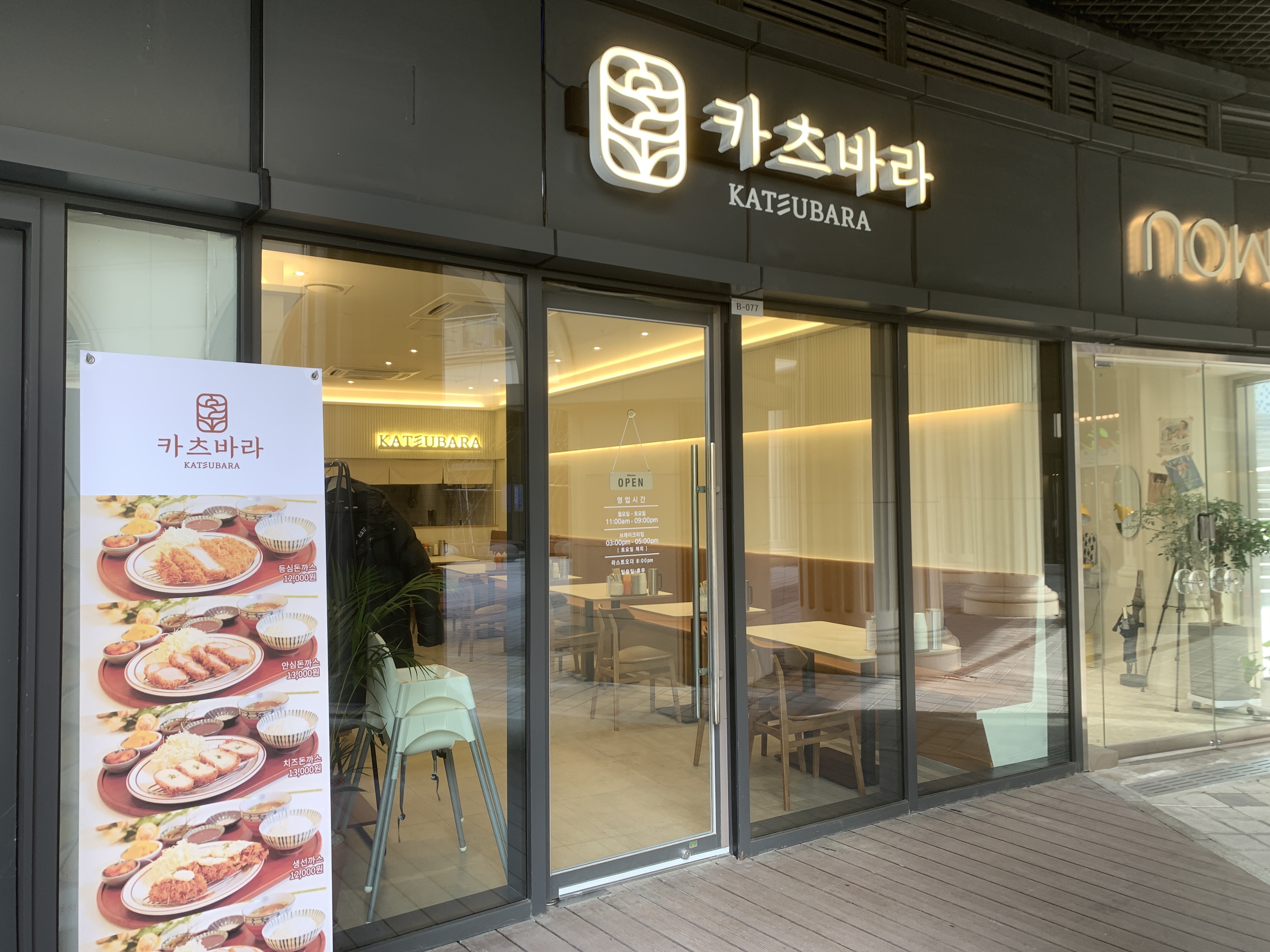 카츠바라 사진 2