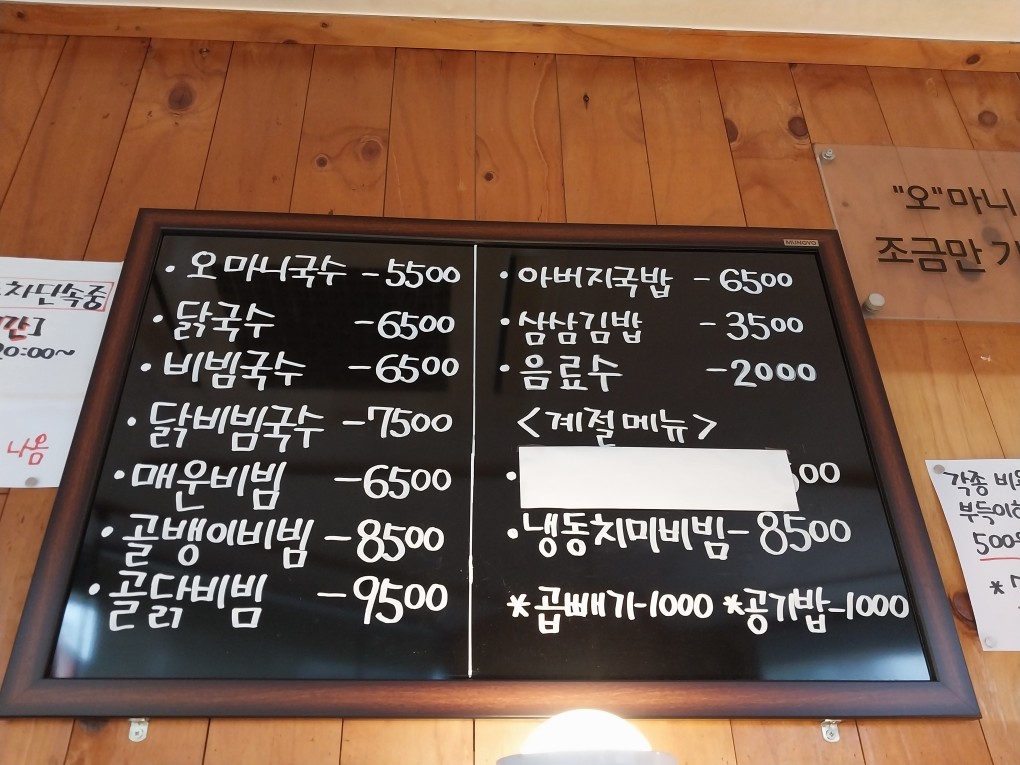오마니국수 대표 사진