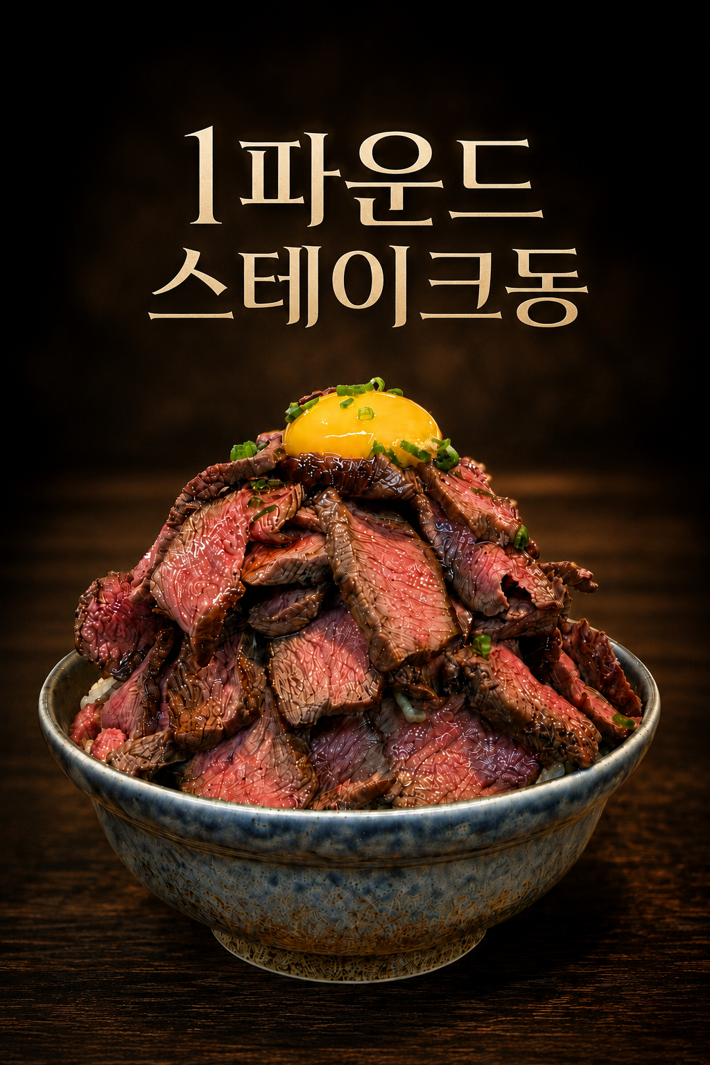 와규더테이블