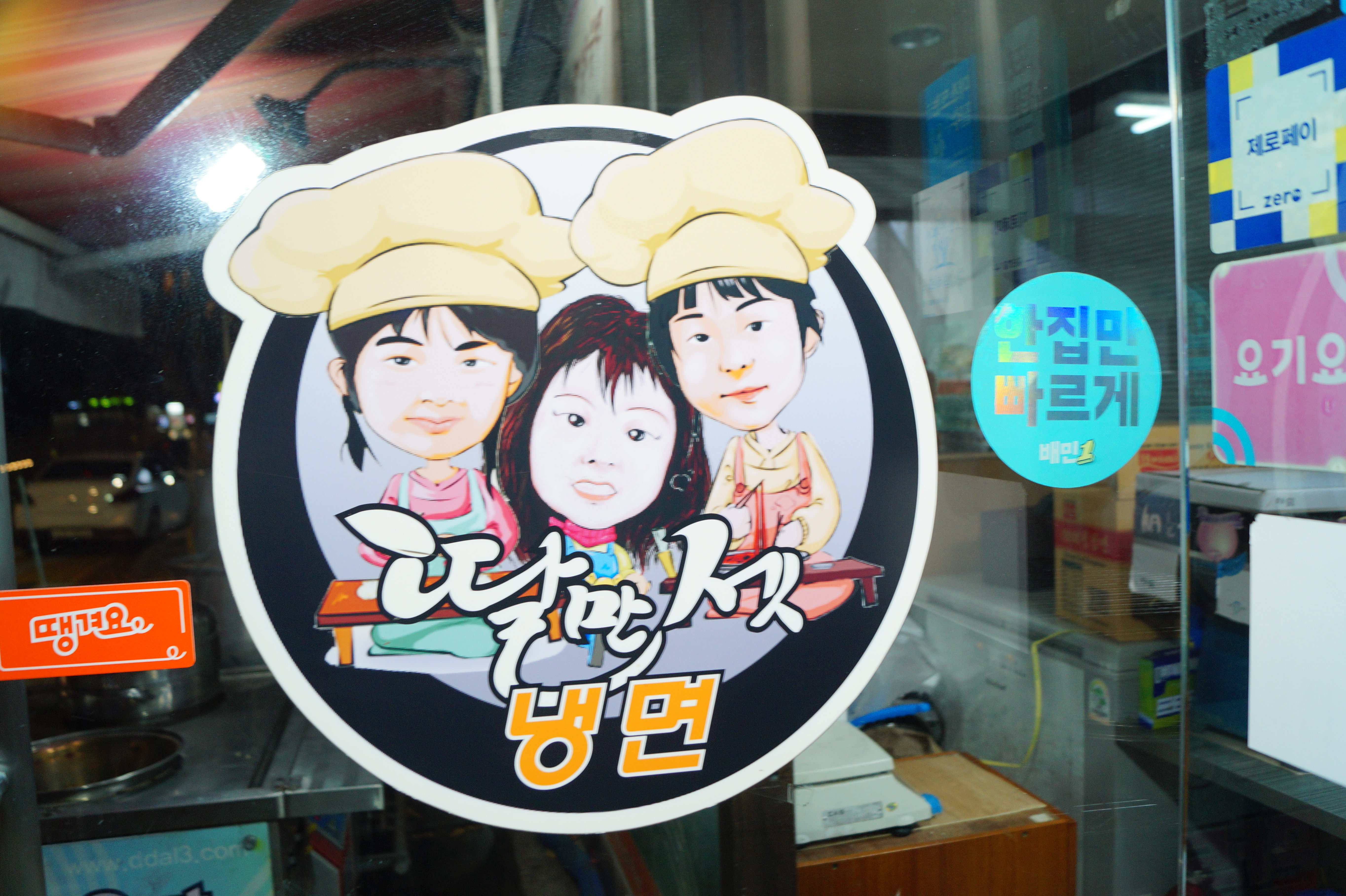 딸만셋냉면 1