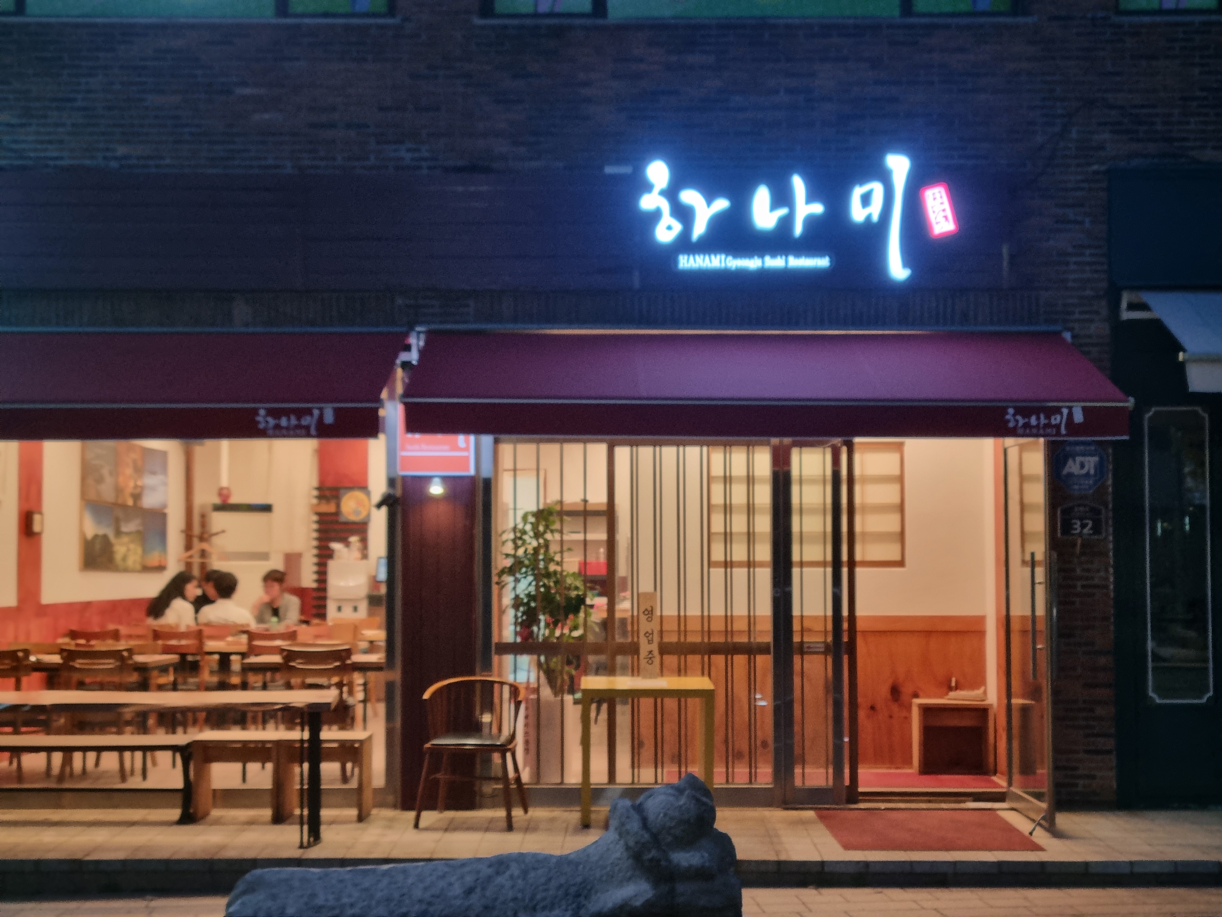 Hanami (하나미) 2