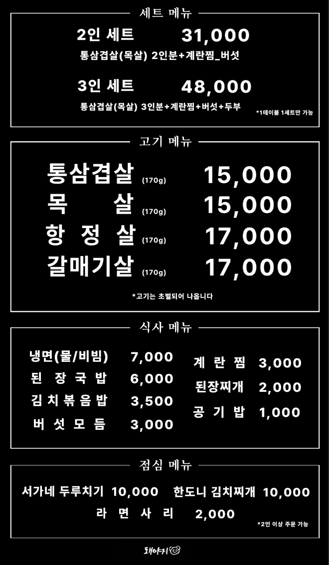 돼야지 3