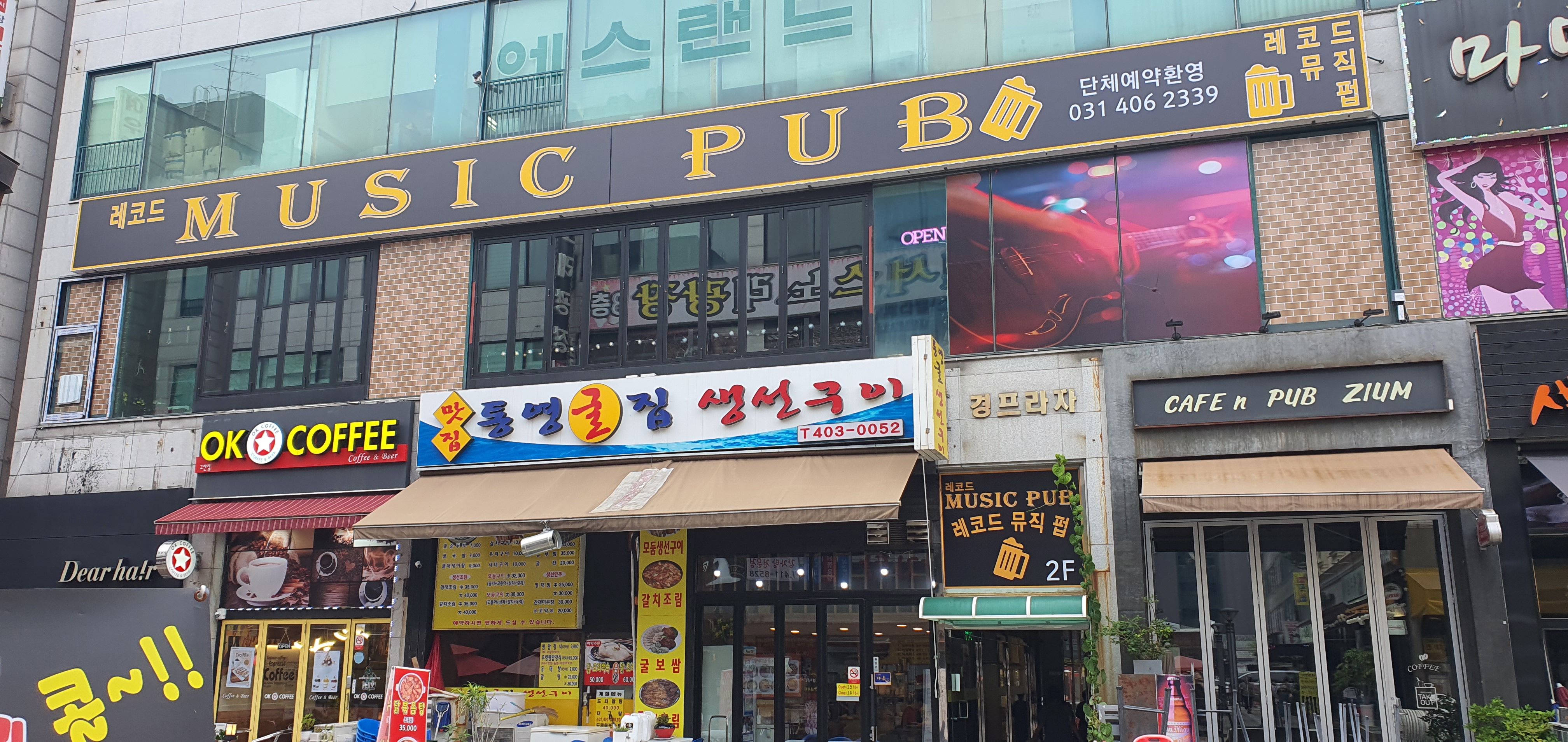 레코드뮤직펍 대표 사진
