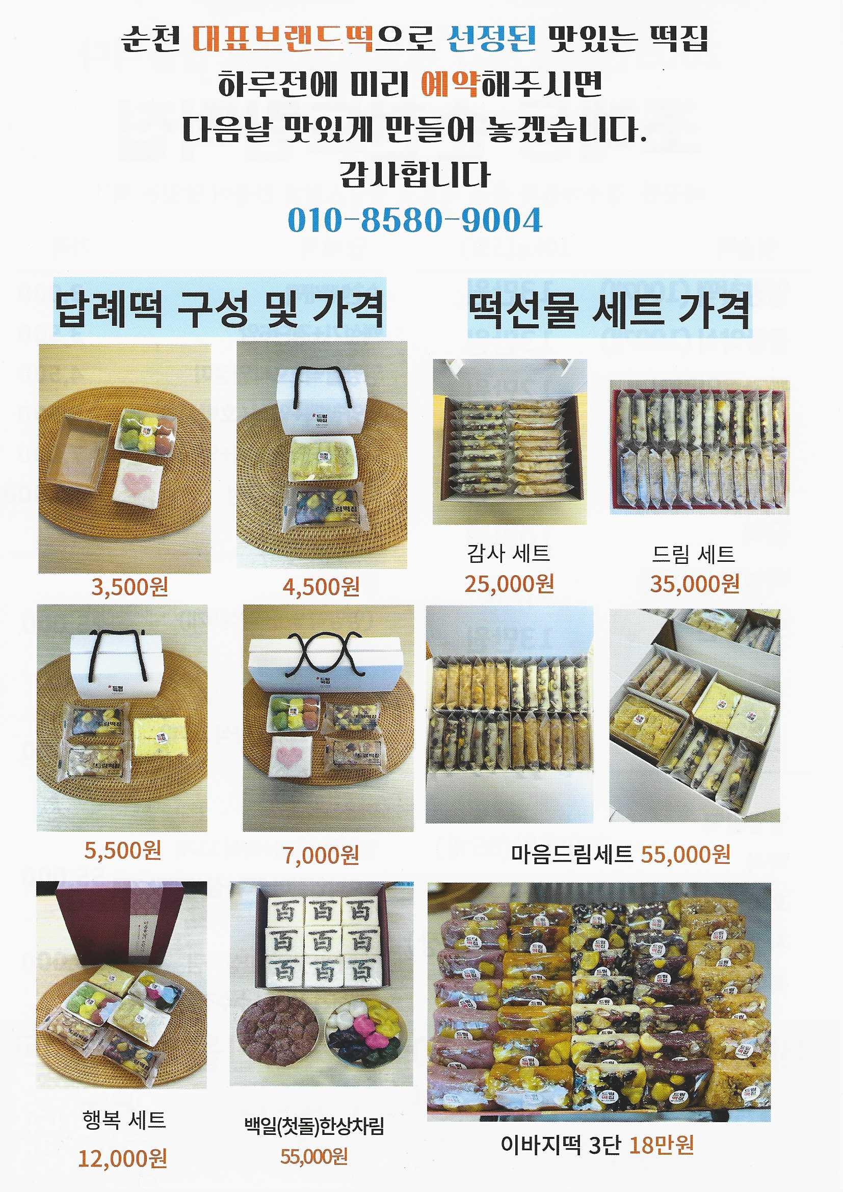 순천드림떡집 사진 3