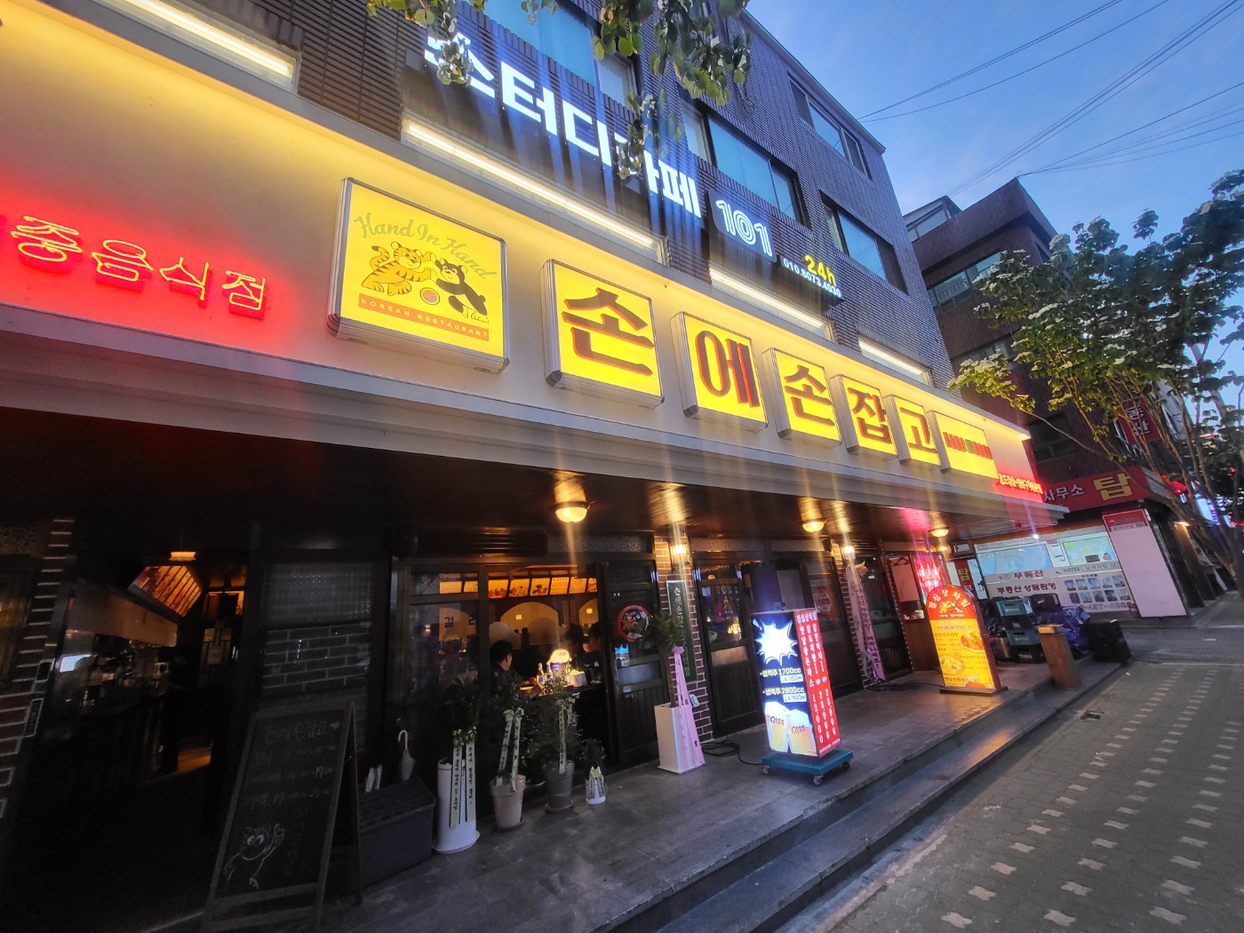 Sonesonjapgo guuiyeokjeom 4