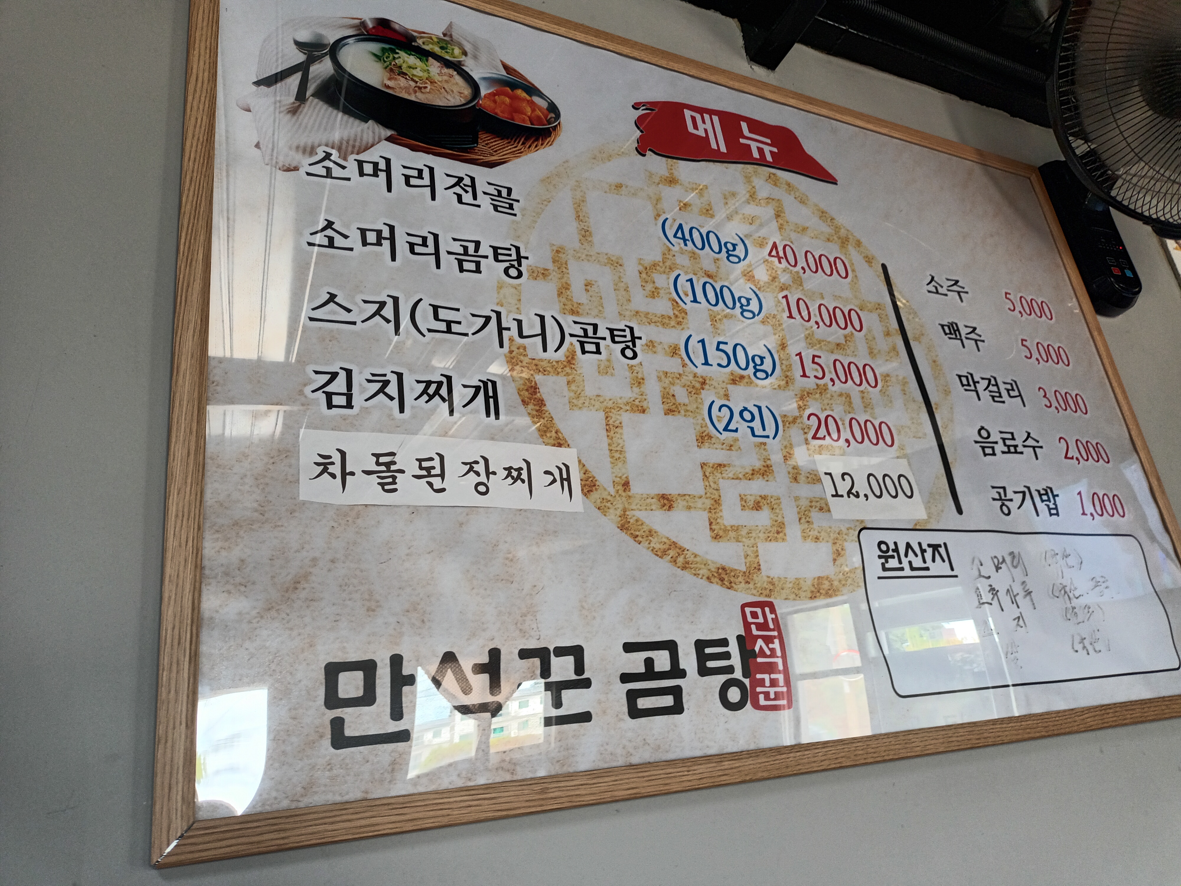 만석꾼곰탕 사진 6