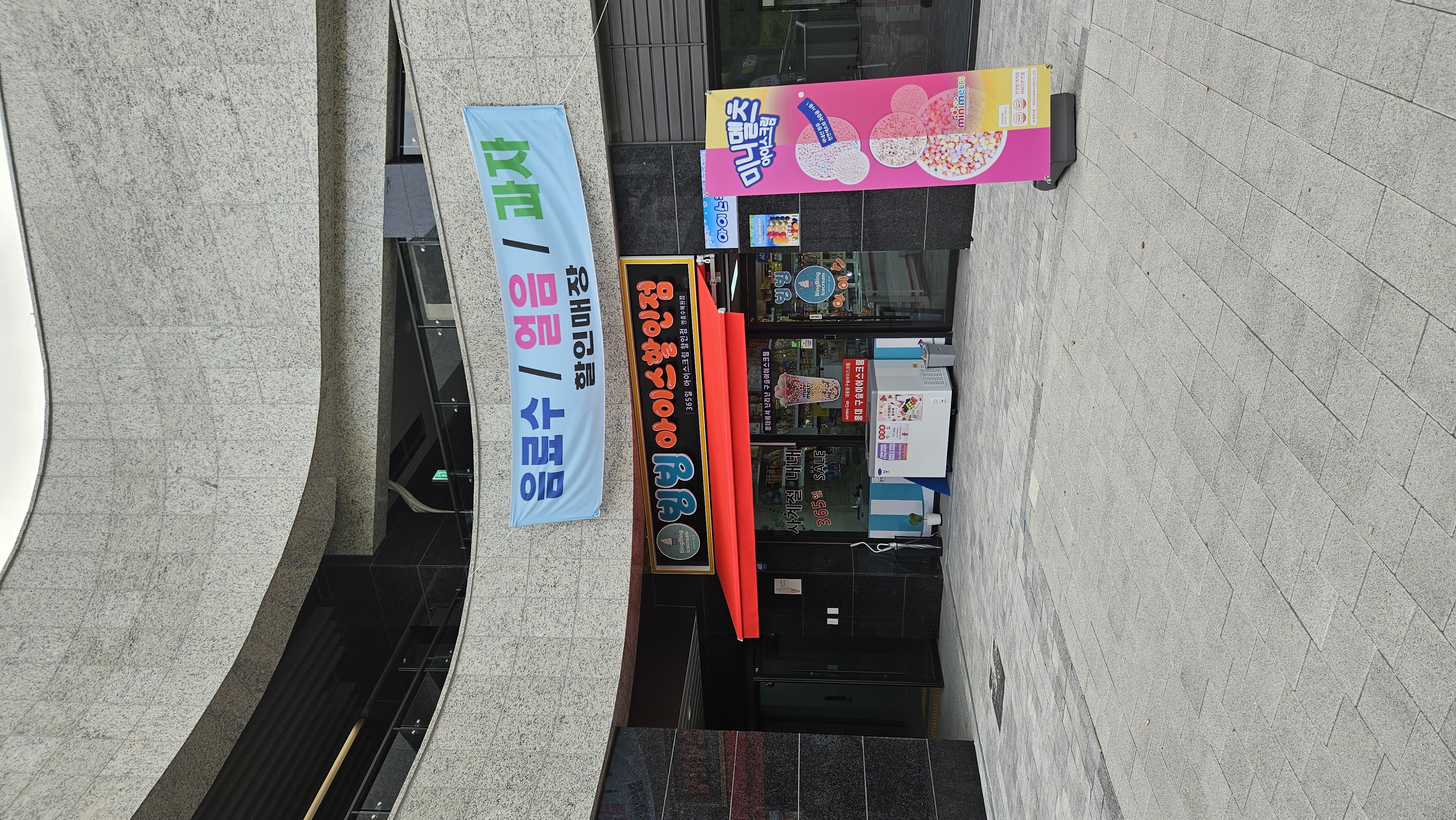 빙빙아이스 앤 대왕구슬 대표 사진