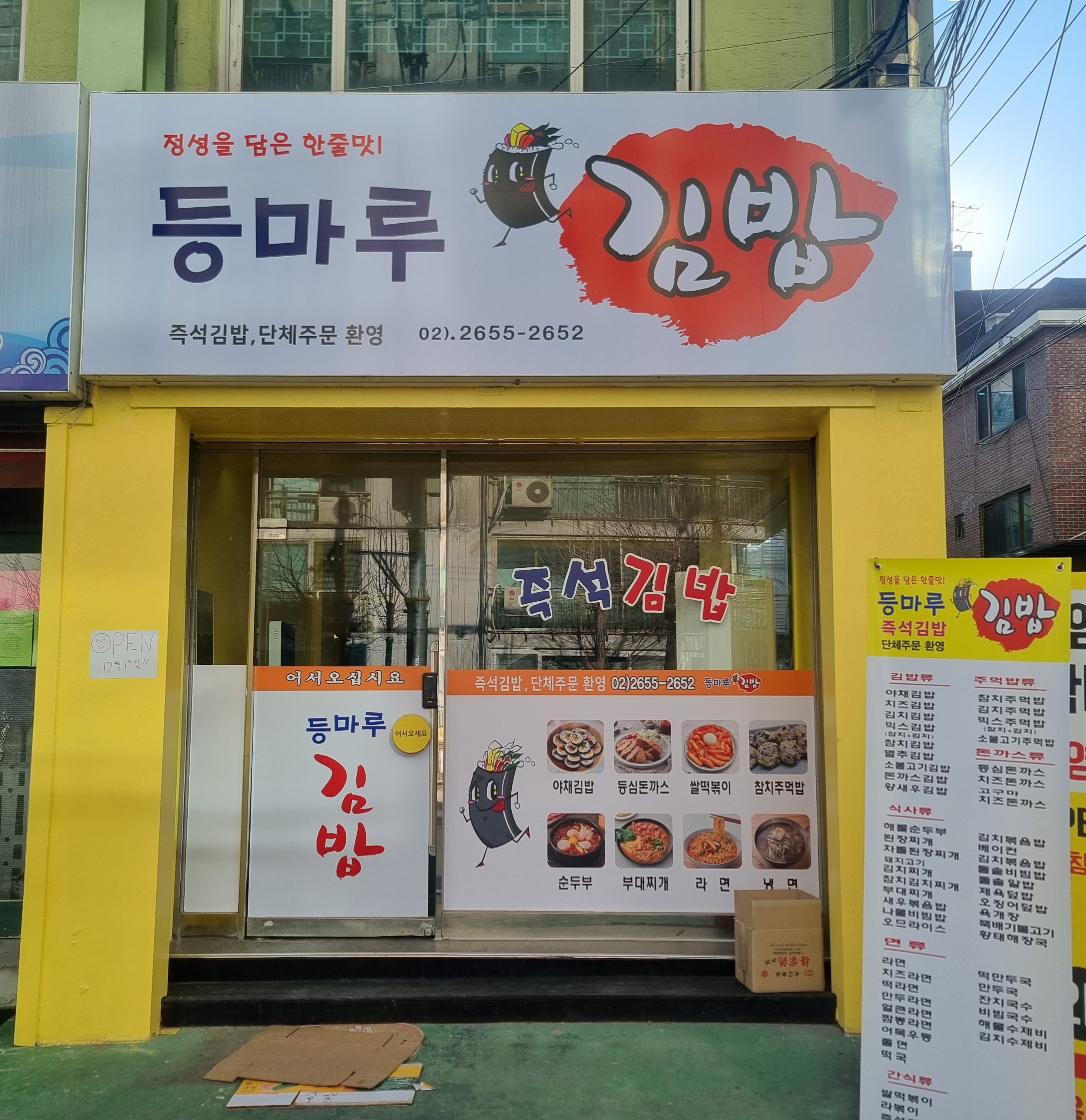 Deungmarugimbap (등마루김밥) 1