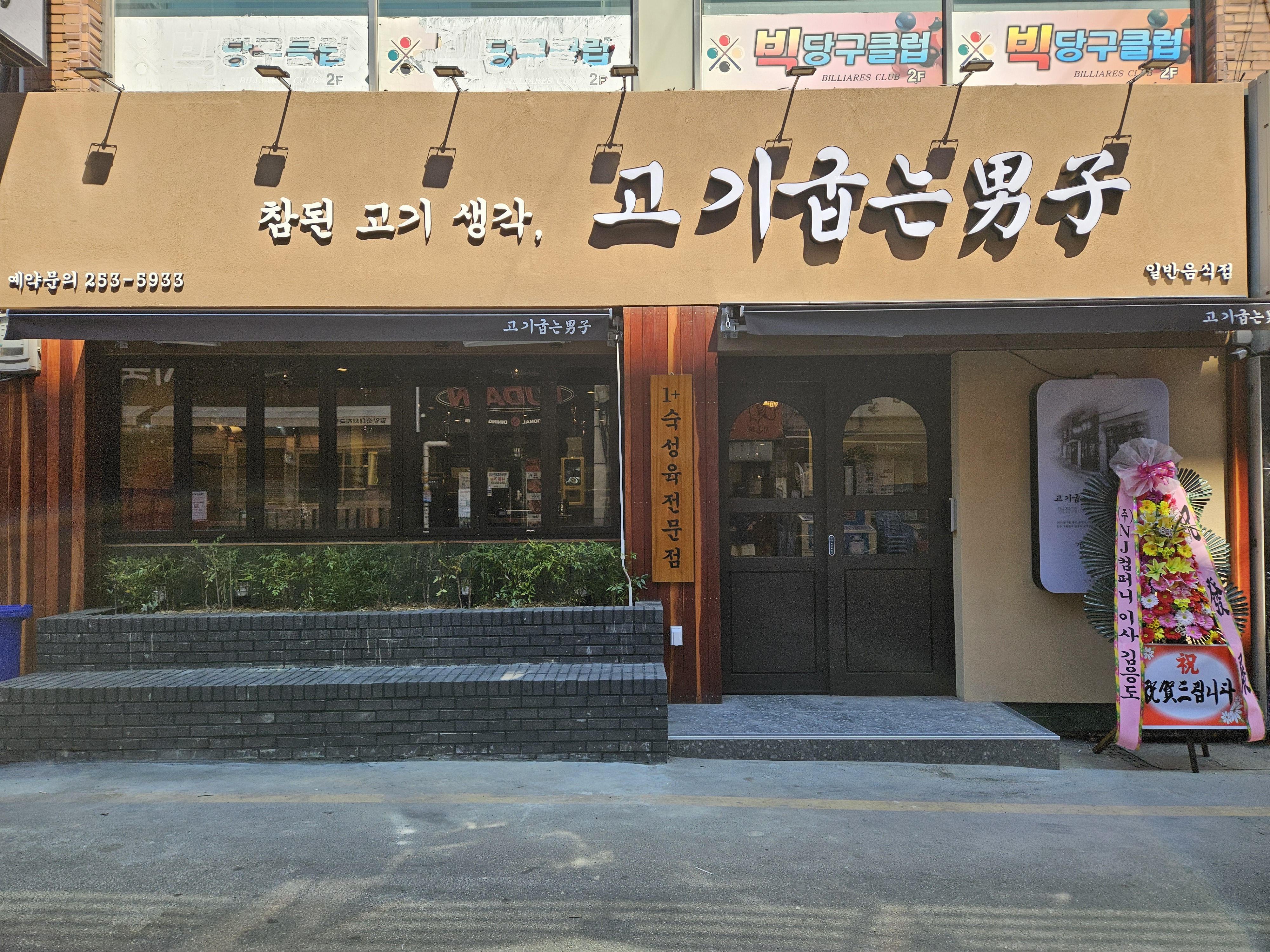 고기굽는남자 남포점 대표 사진