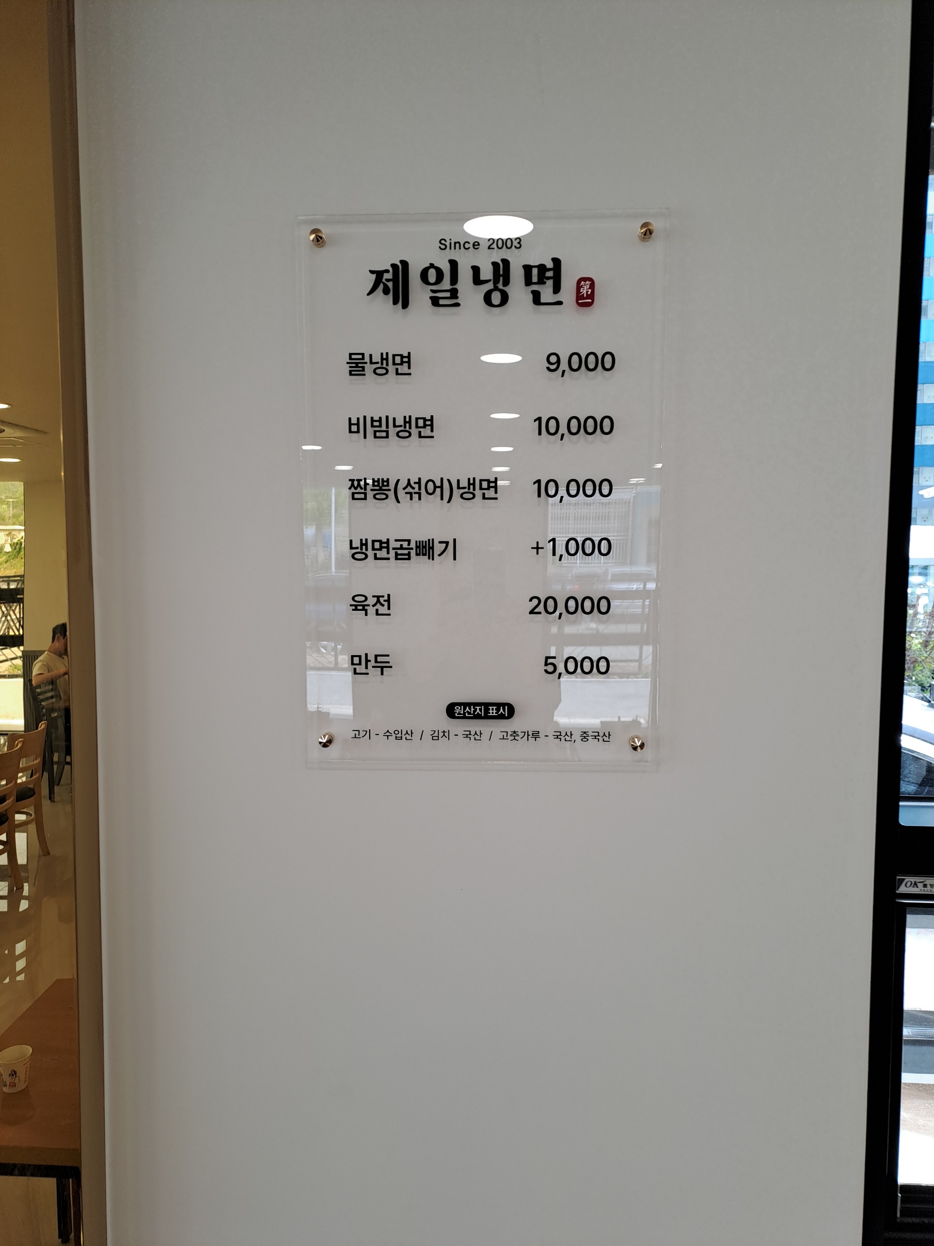 제일냉면 3