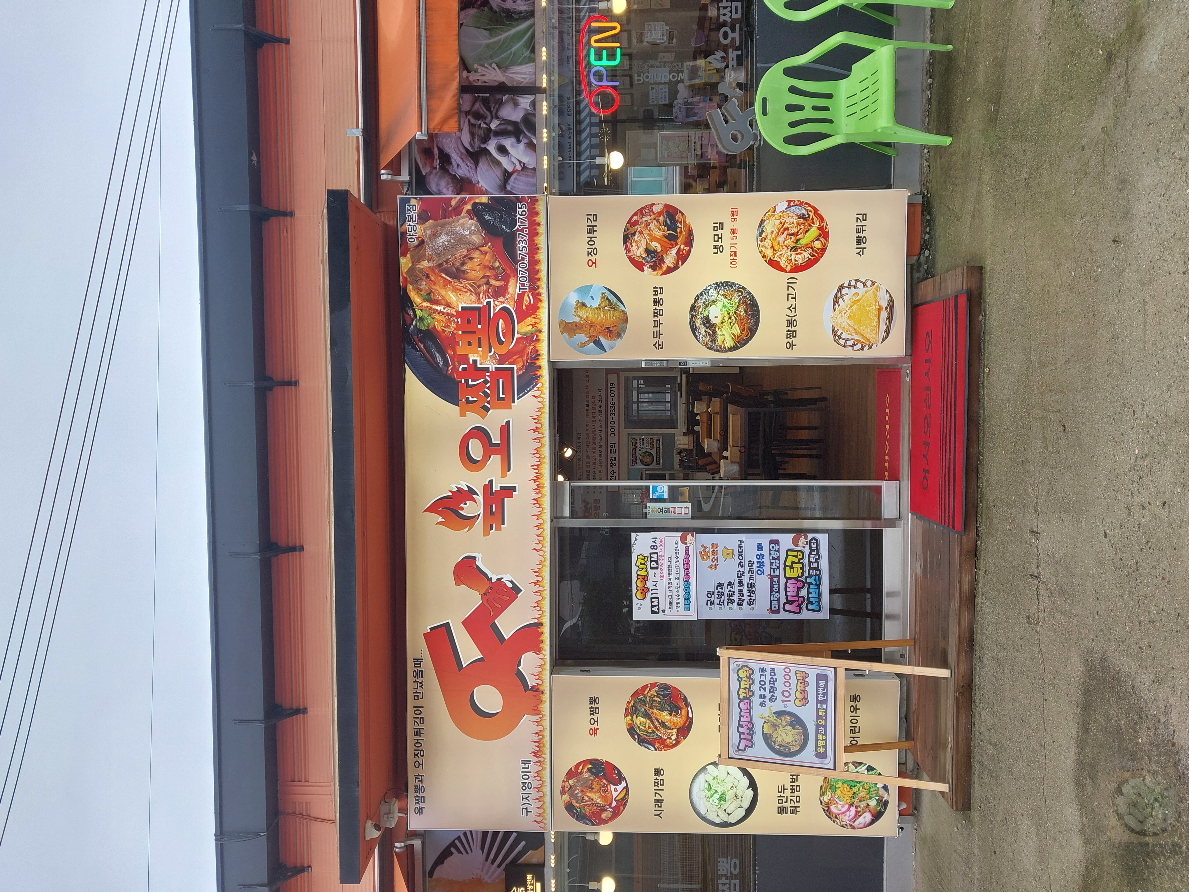 육오짬뽕 1