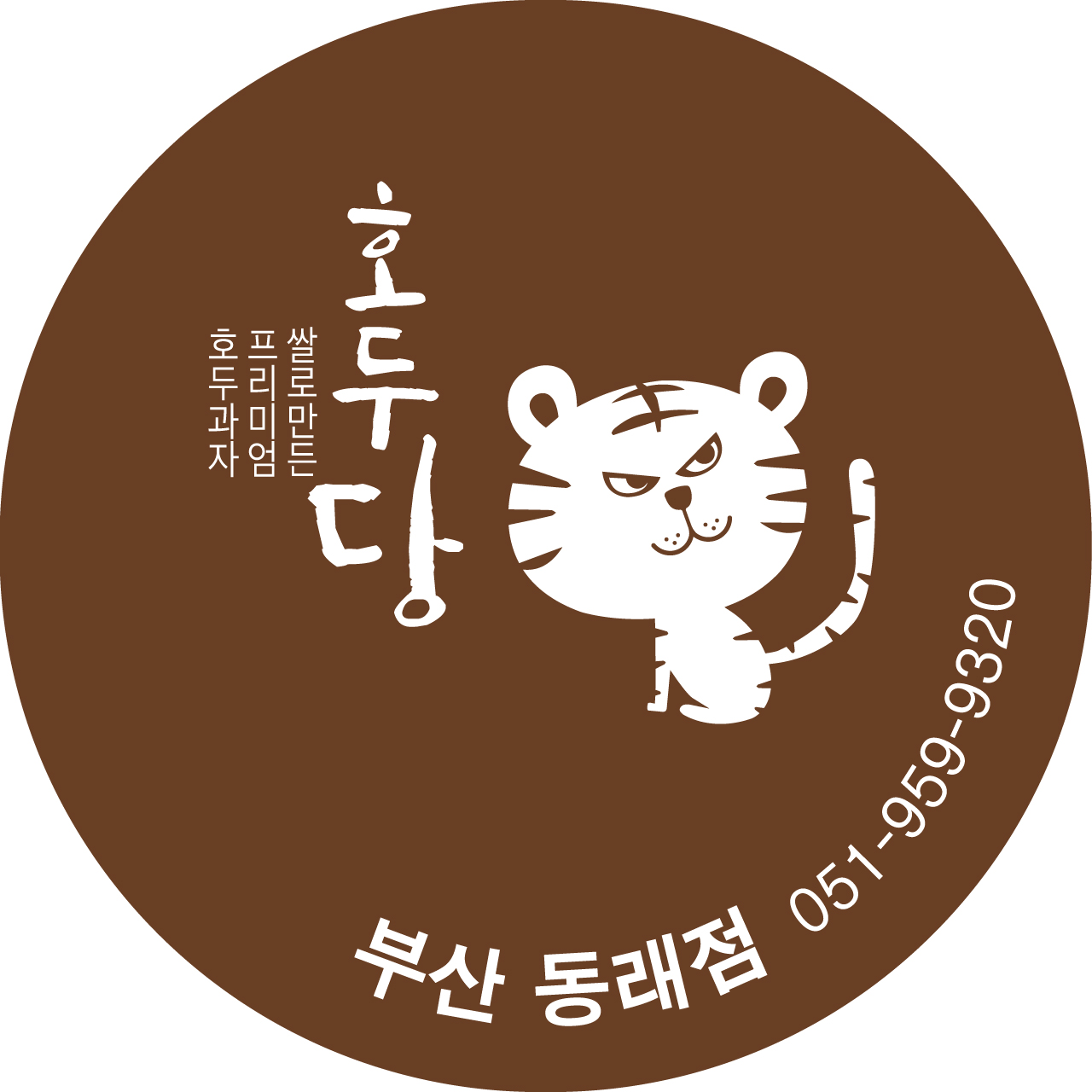 호두당 부산동래점 사진 4
