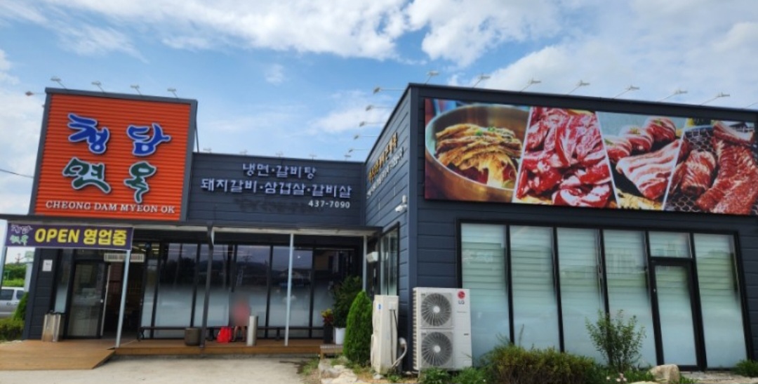 청담면옥 1