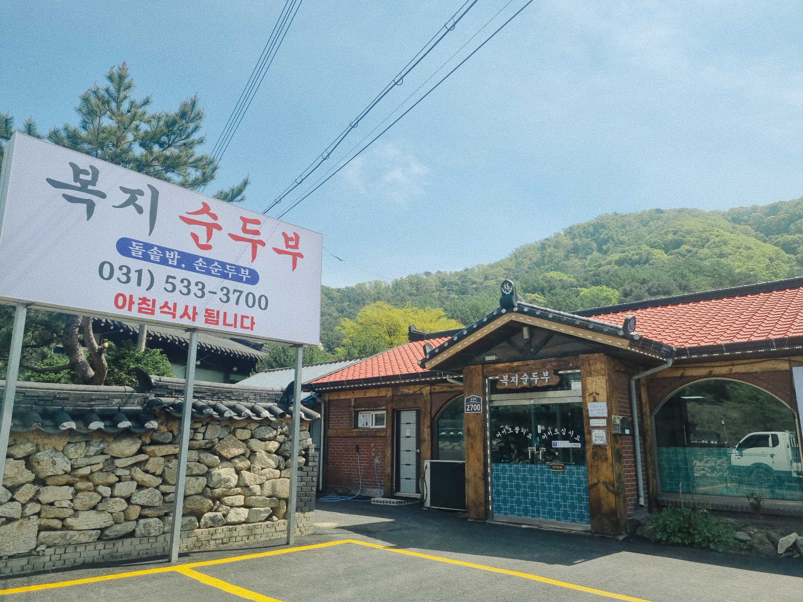 복지순두부 6