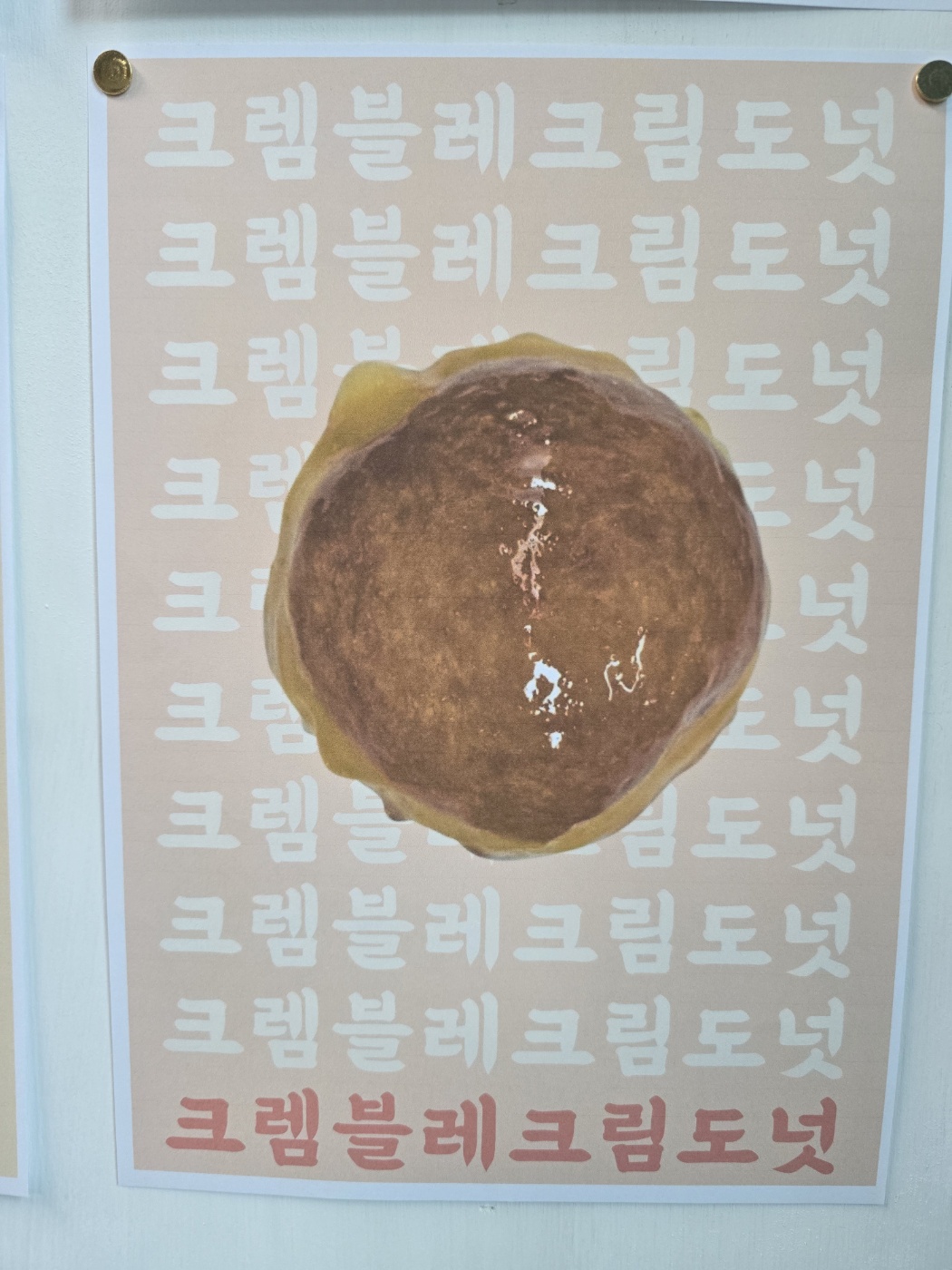 도나뚜 사진 6