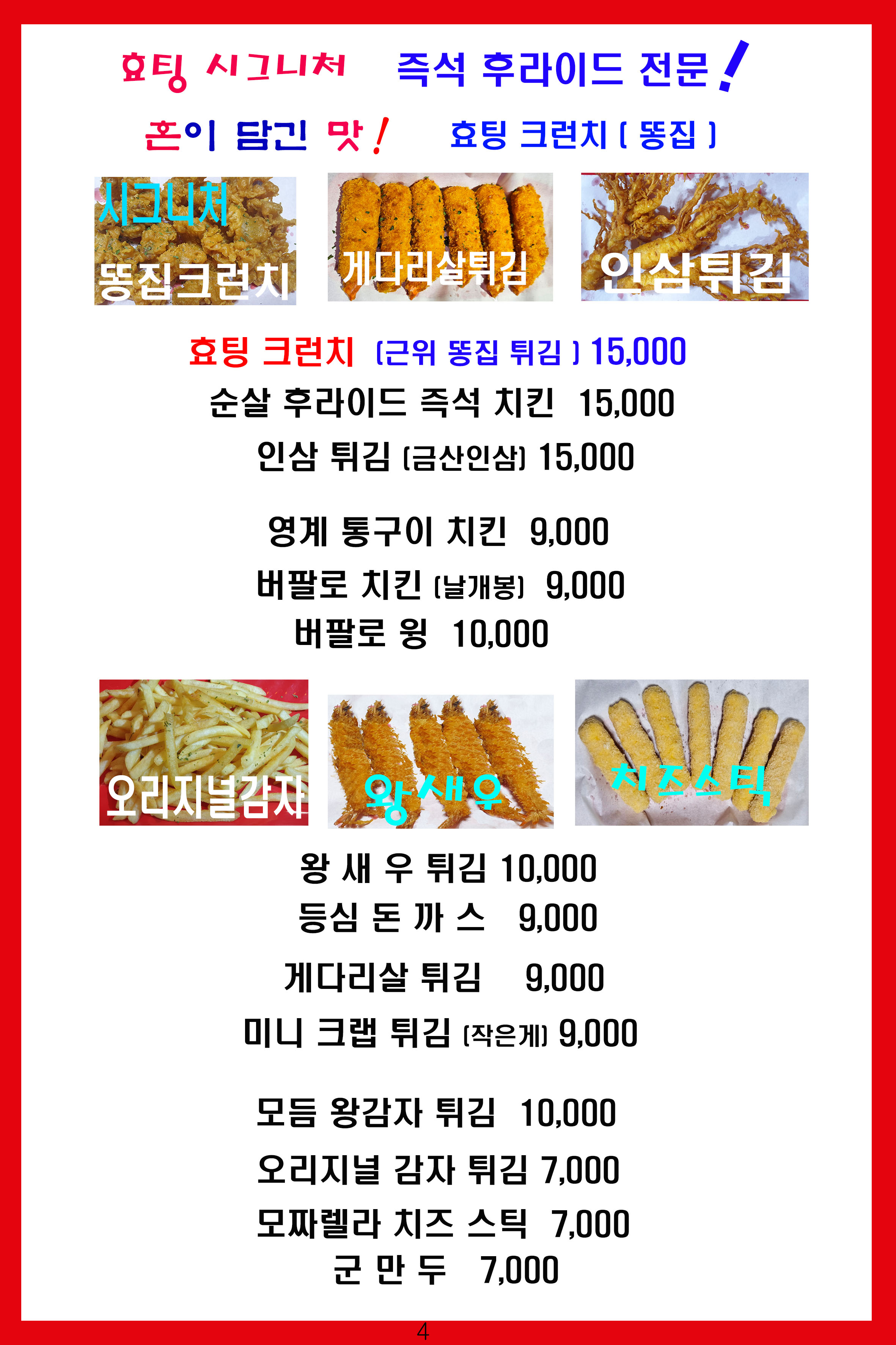 효팅불닭호프 사진 4