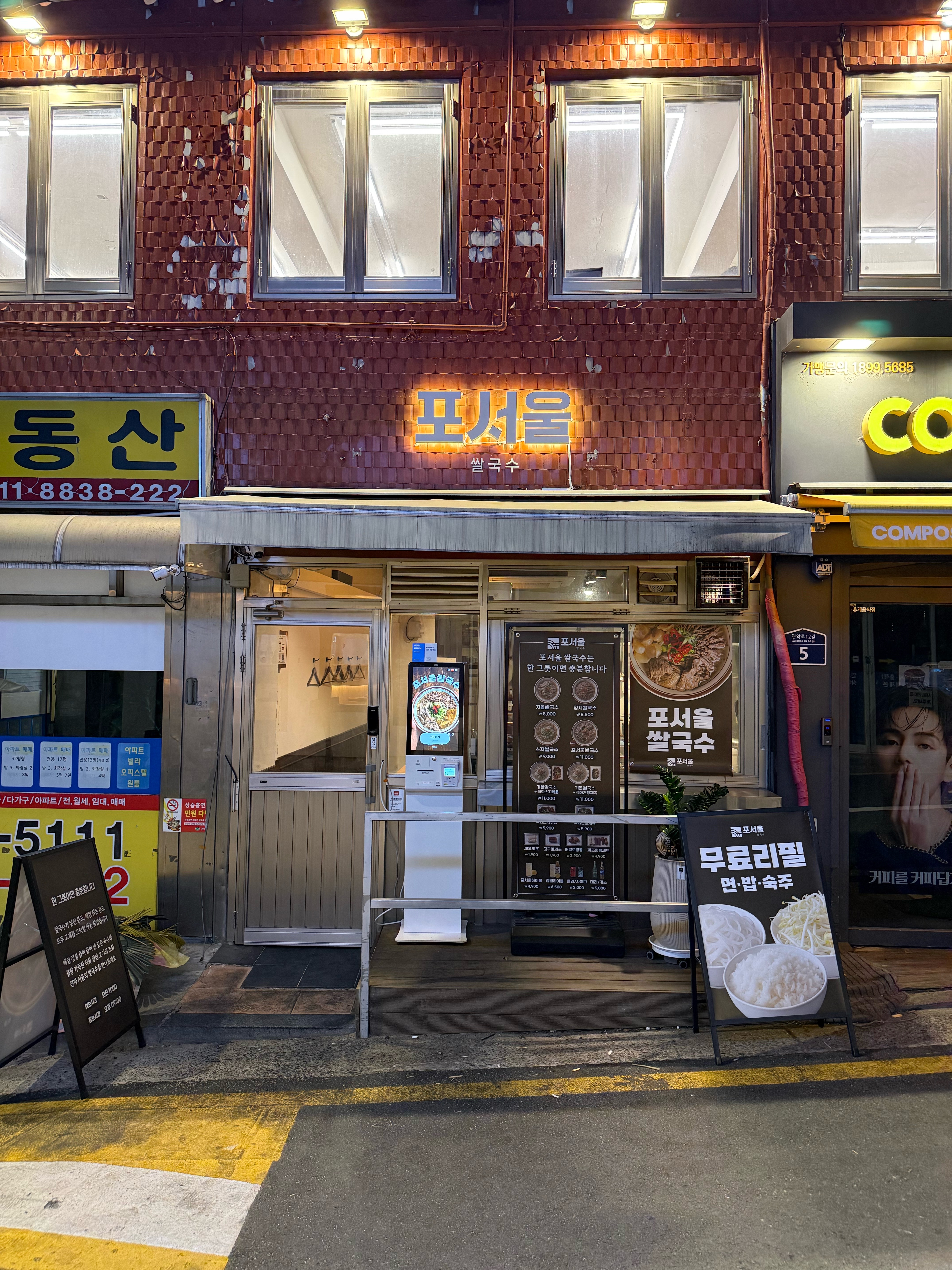 포서울 서울대입구역점 사진 5