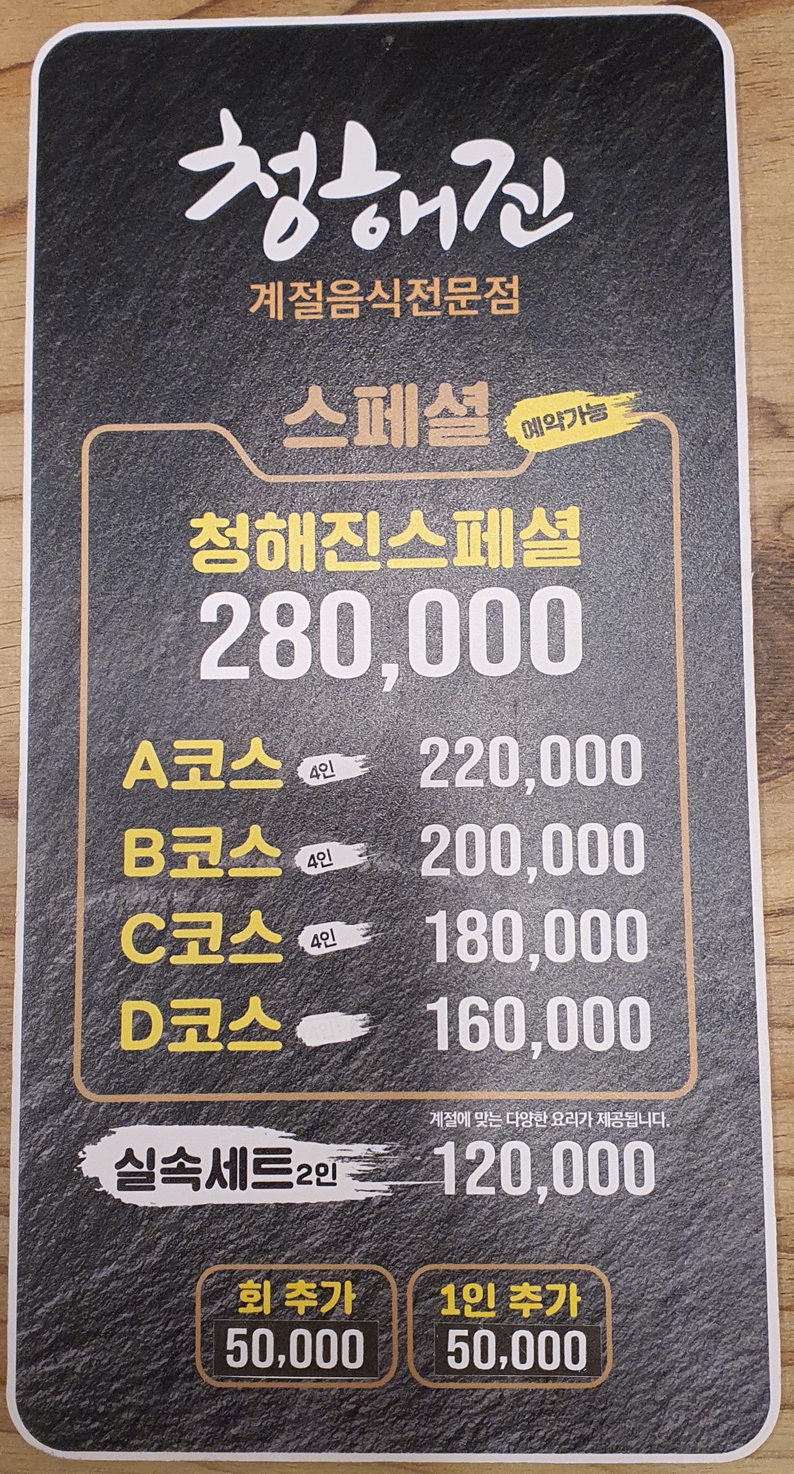 청해진 4
