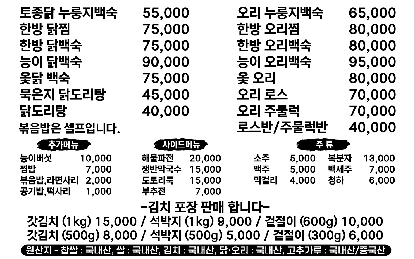 Jangsunurungjibaeksuk (장수누룽지백숙) 1