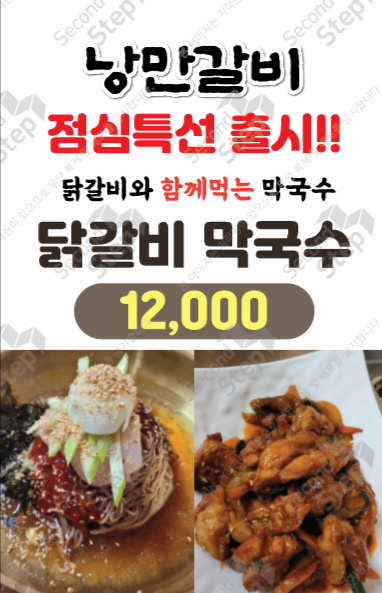 (점심특선)메밀막국수+닭갈비