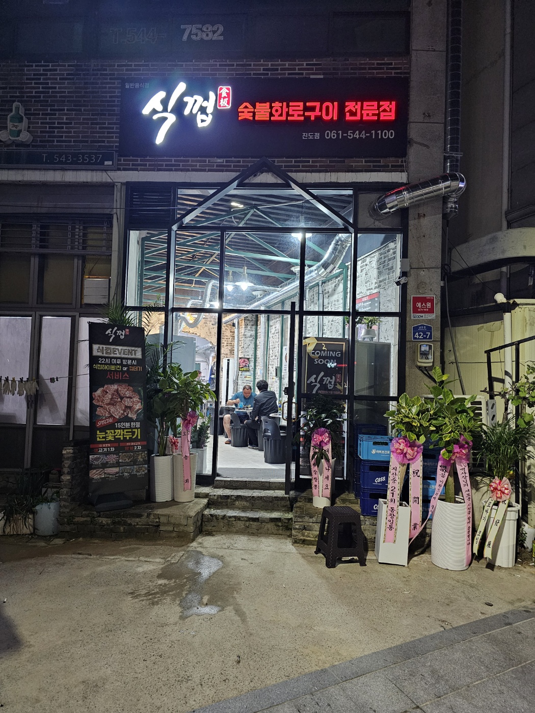 식껍 진도점 대표 사진