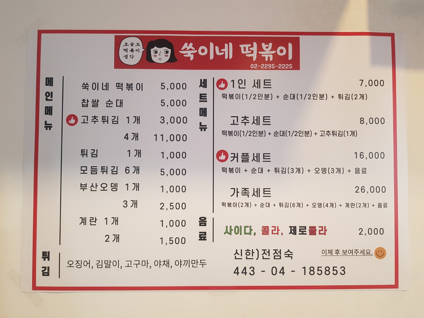 쑥이네떡볶이 대표 사진