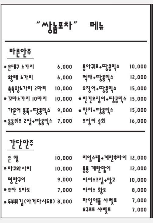 쌍놈포차 사진 7