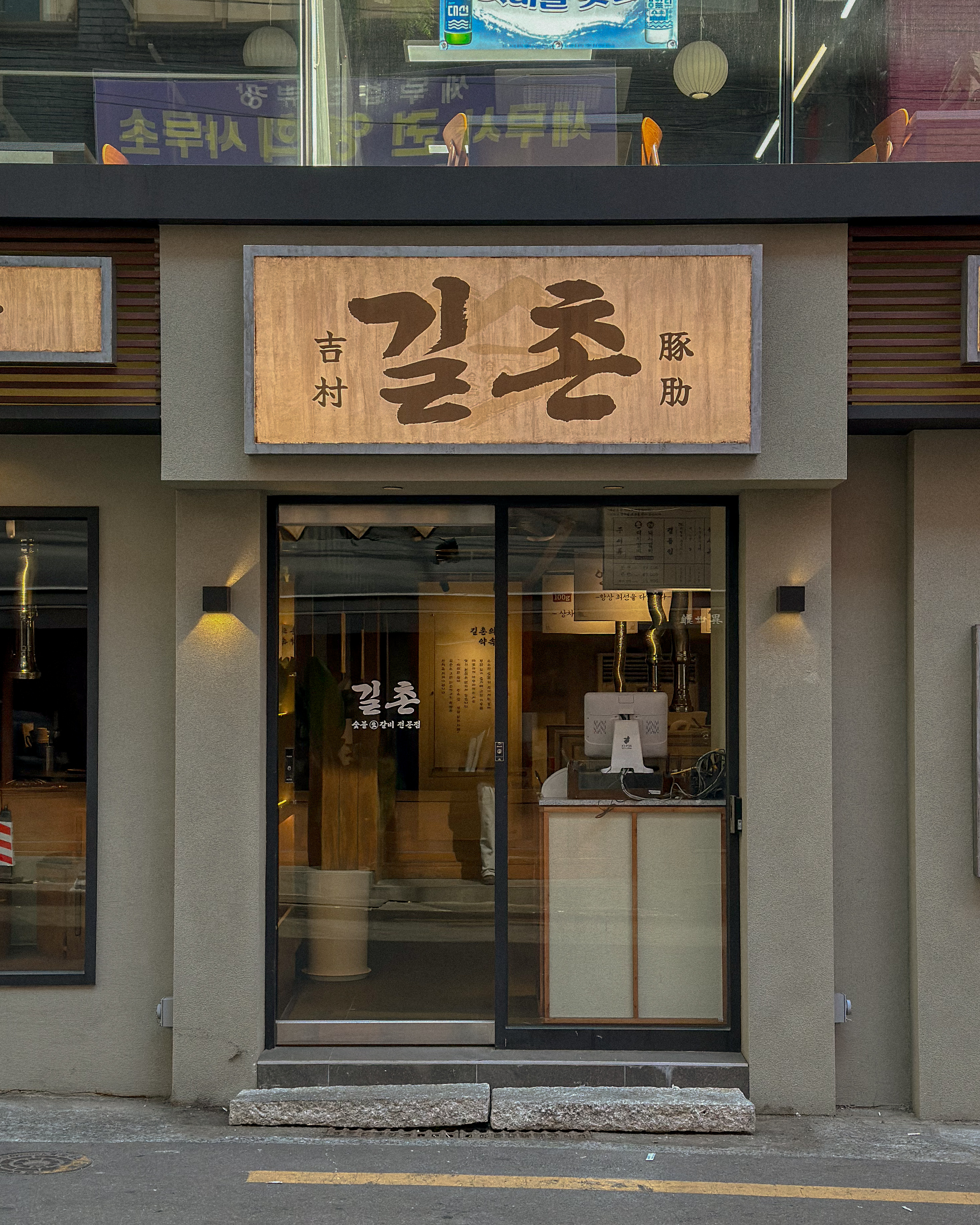 길촌숯불갈비 사진 4