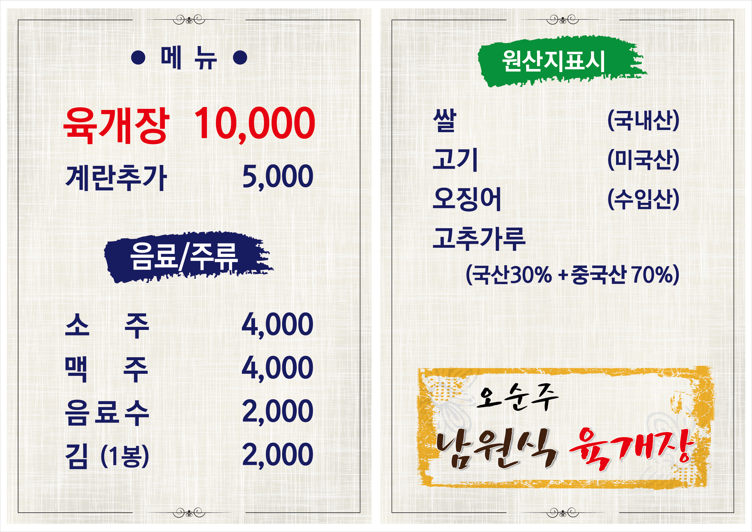 오순주 남원식육개장 1