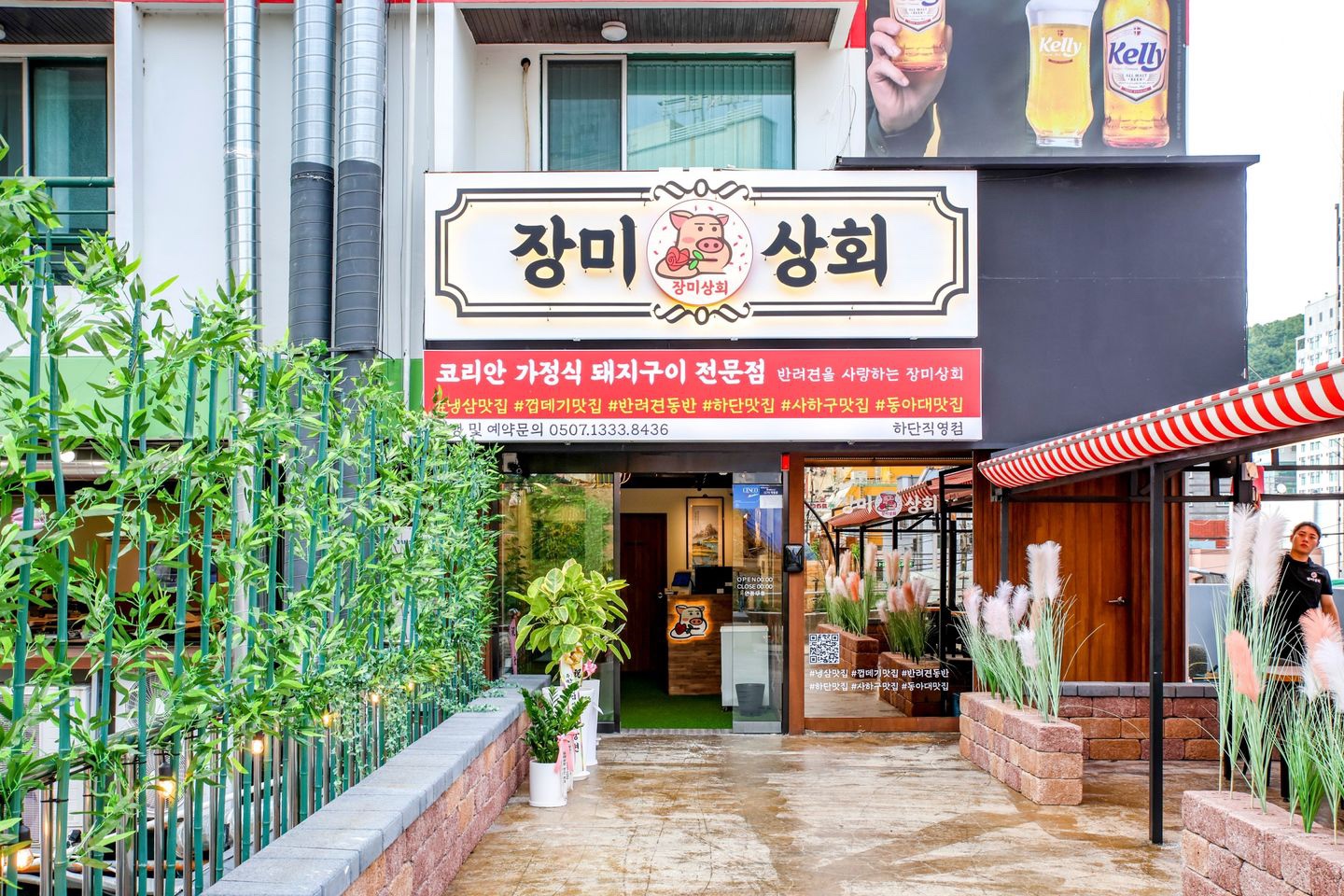 장미상회 대표 사진