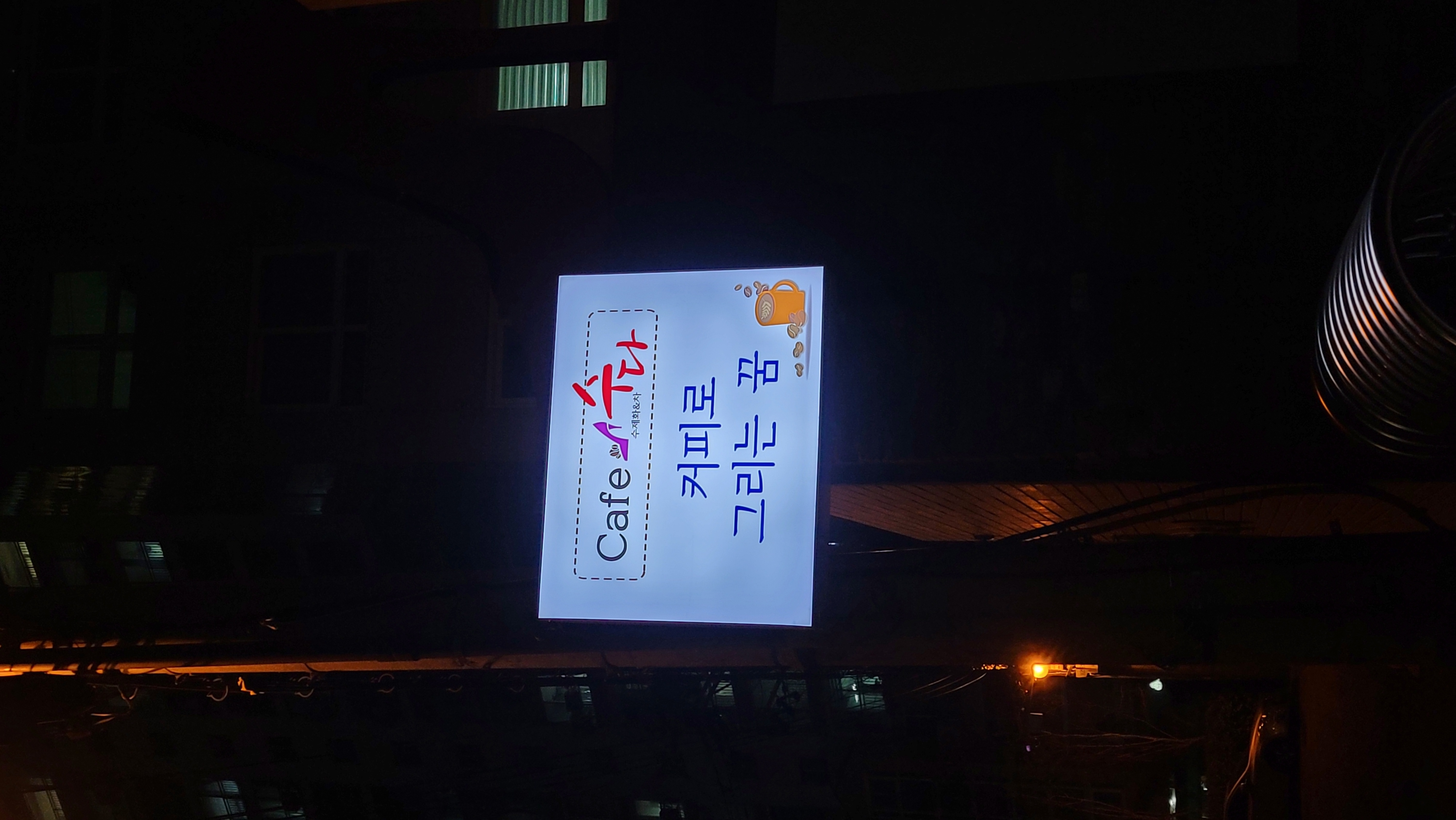 커피로그리는꿈
