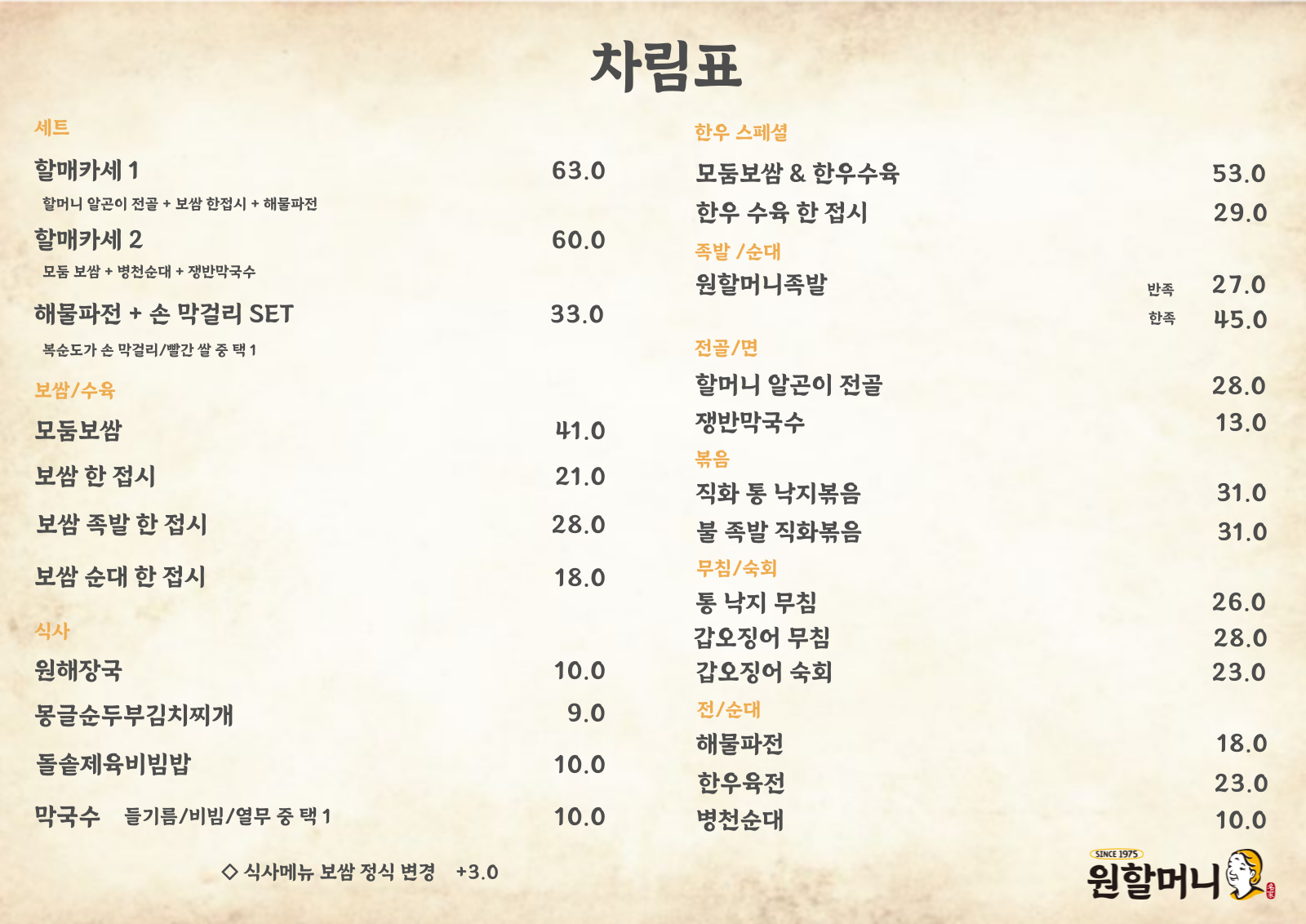 원할머니보쌈족발 논현직영점 사진 3