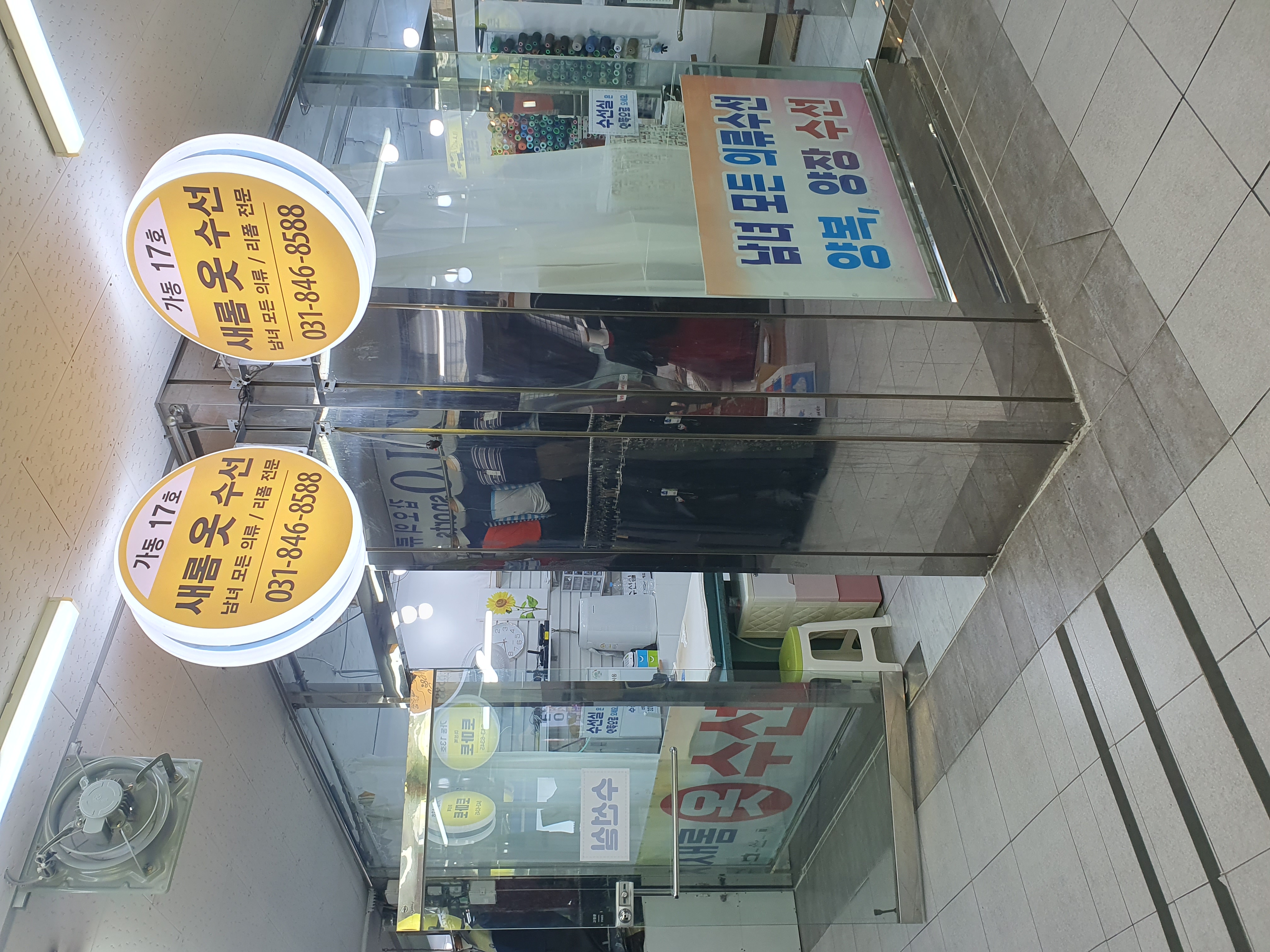 새롬옷수선 매장 사진