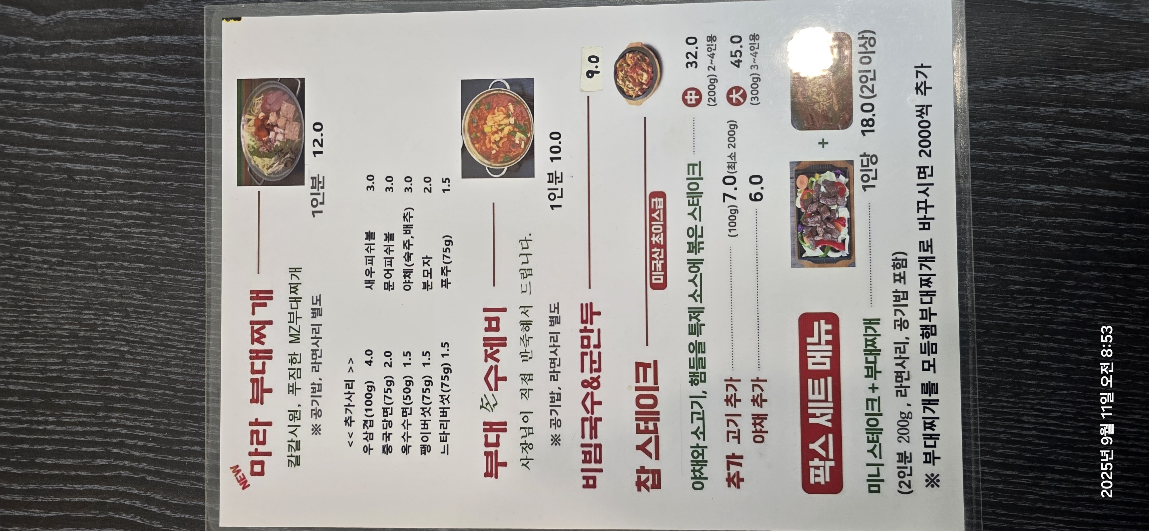 성수 팍스부대찌개 본점 사진 4