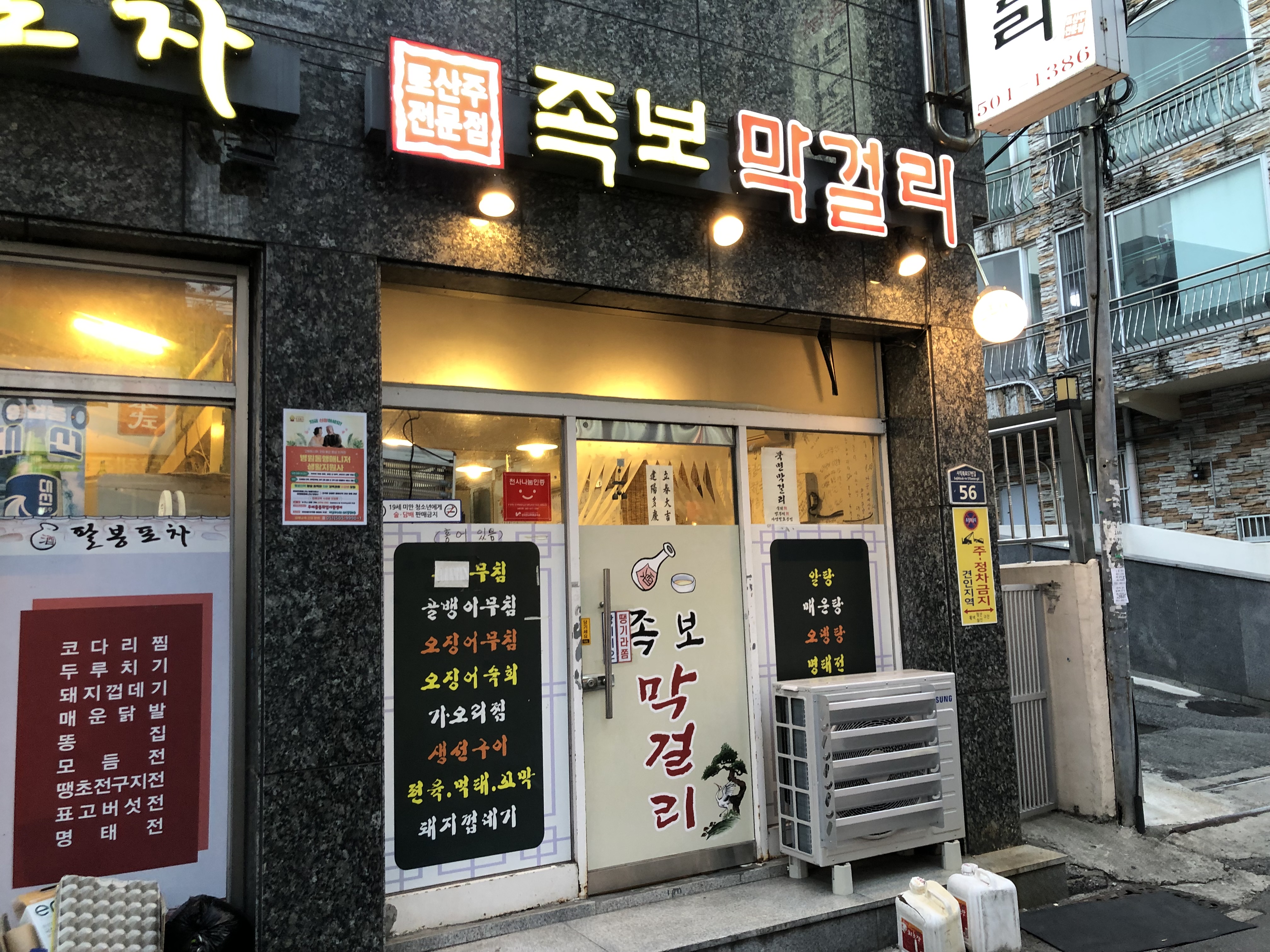족보막걸리 대표 사진