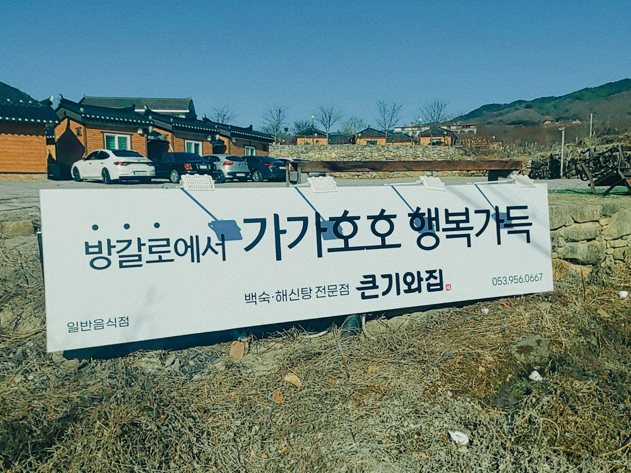 Giwajip (기와집) 1