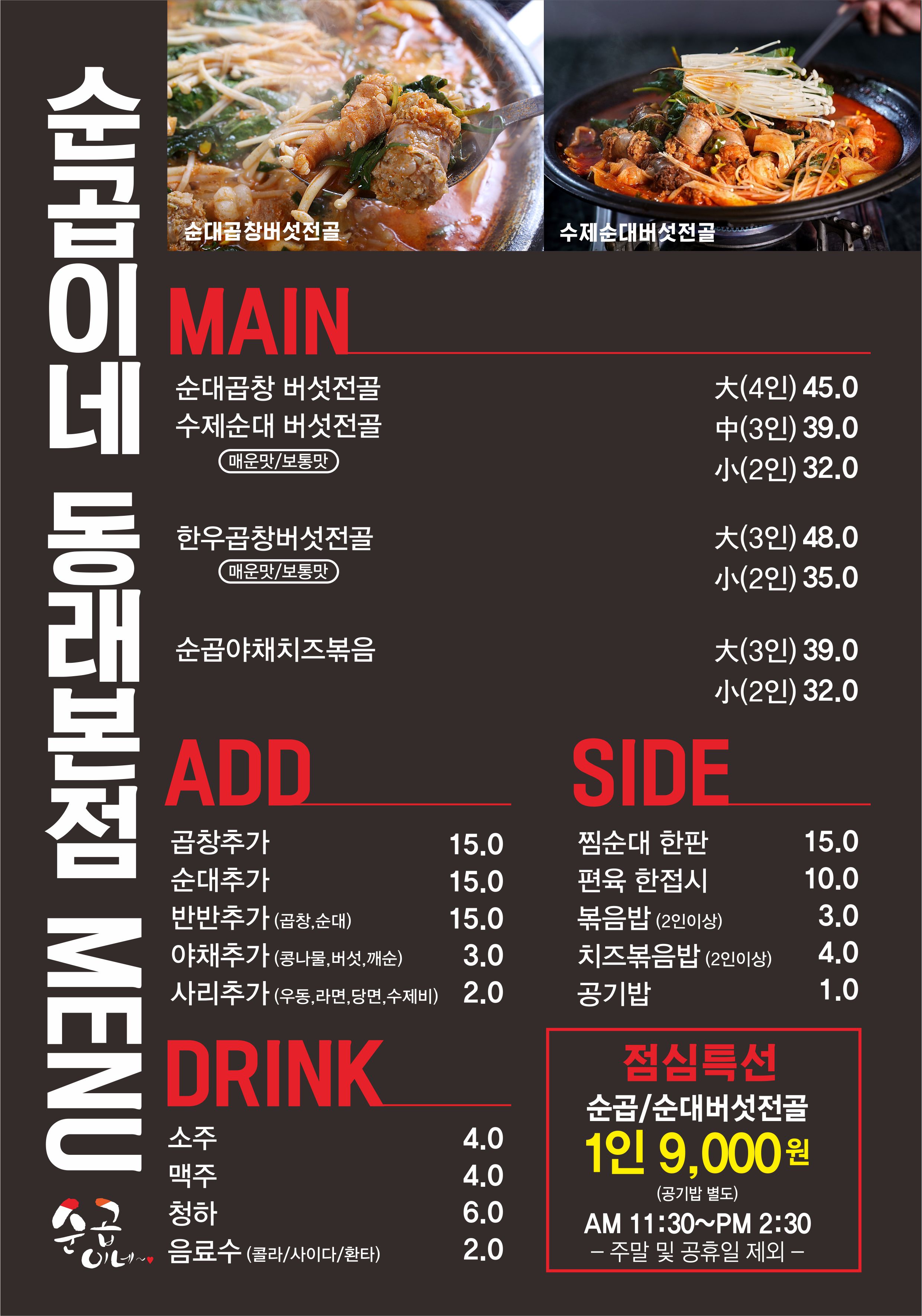 순곱이네 동래본점 대표 사진