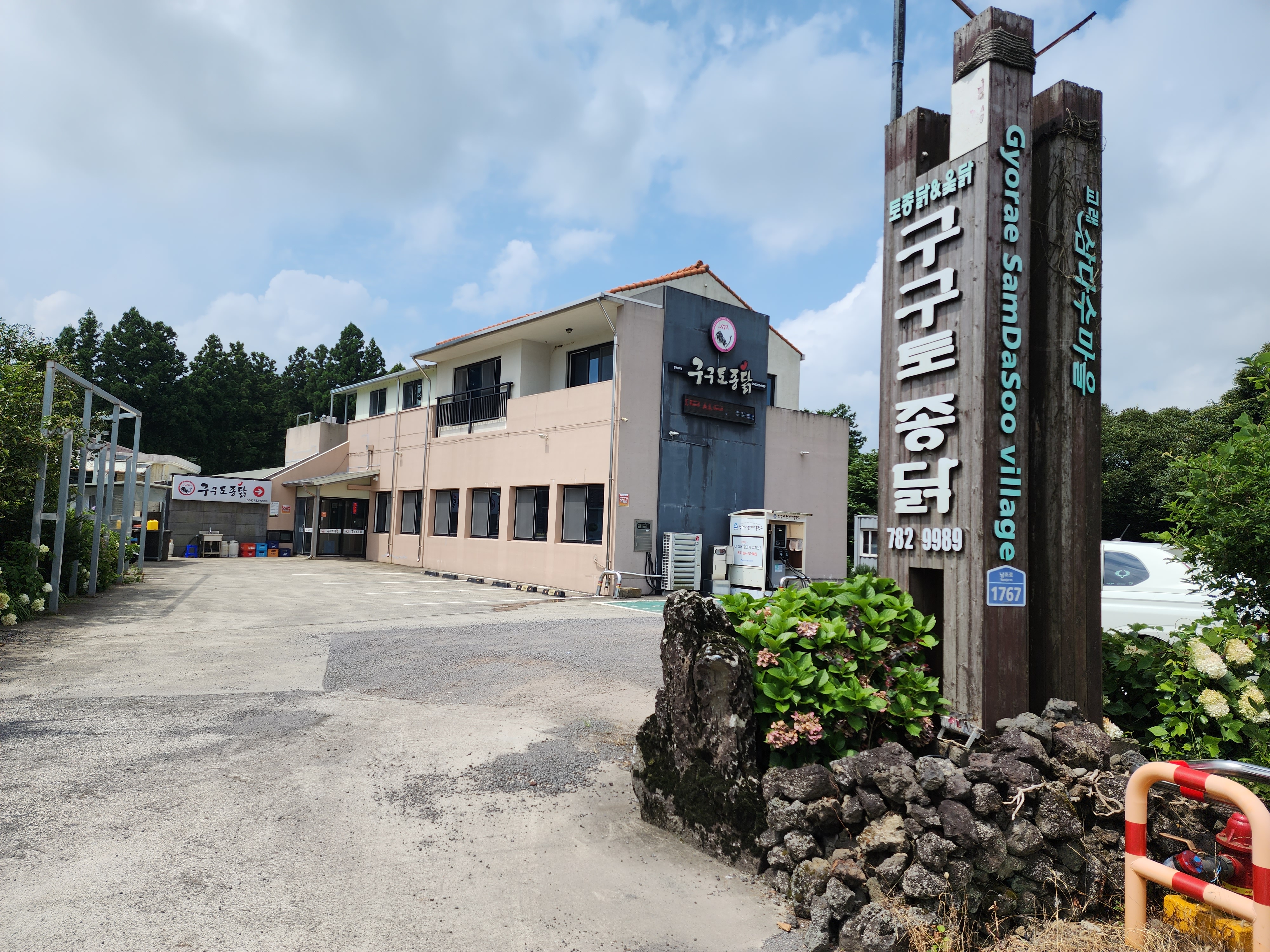 구구토종닭 사진 8